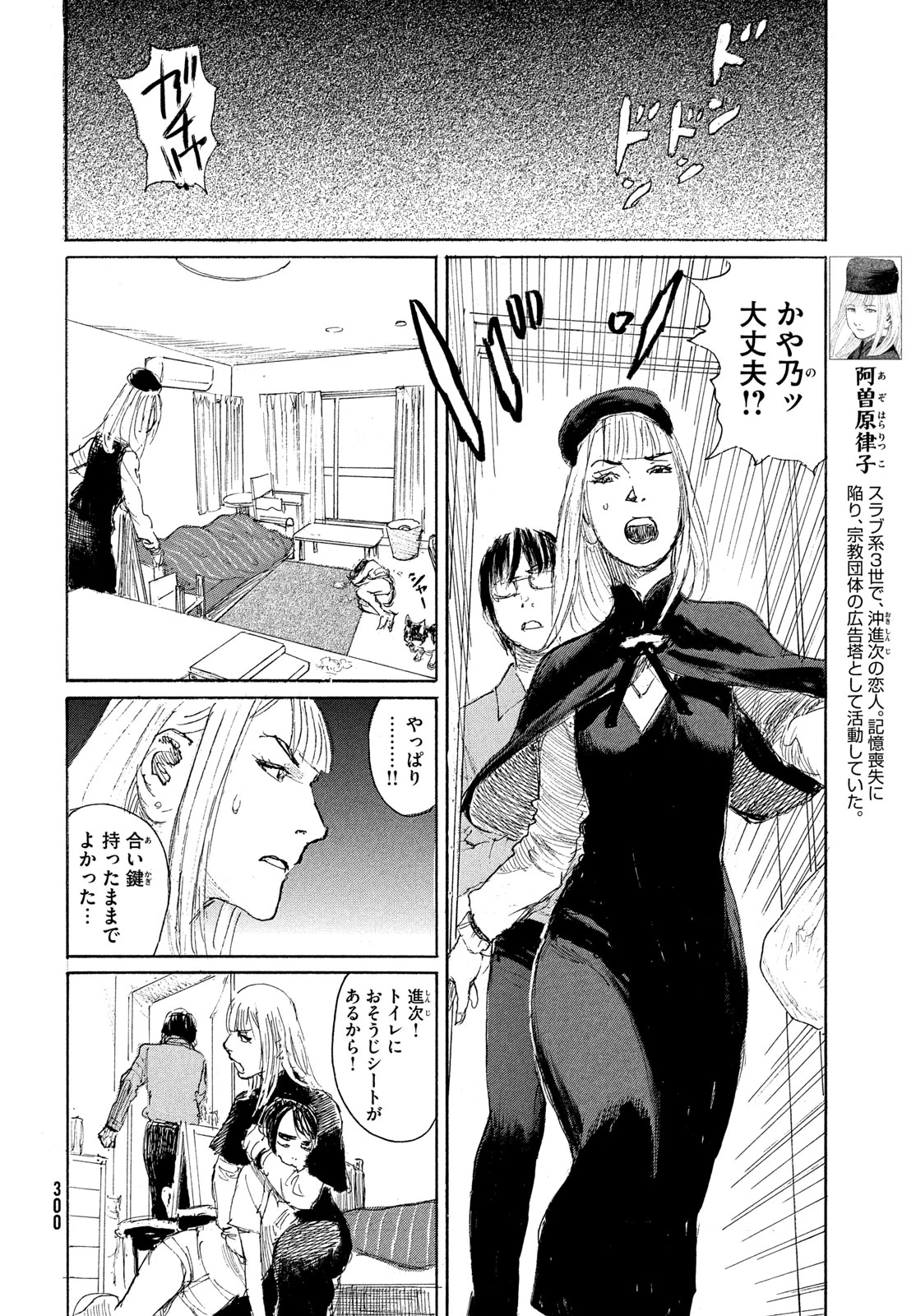 波よ聞いてくれ 第122話 - 12