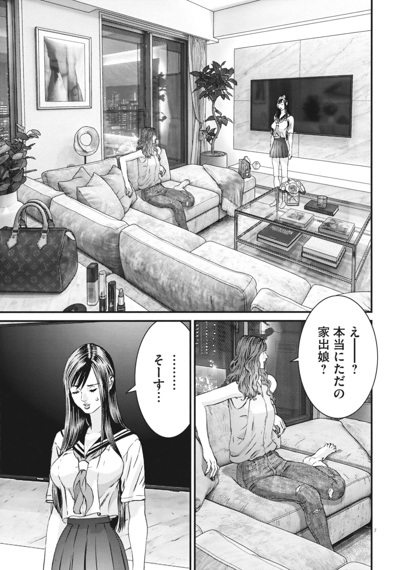 還暦姫 第21話 - 7