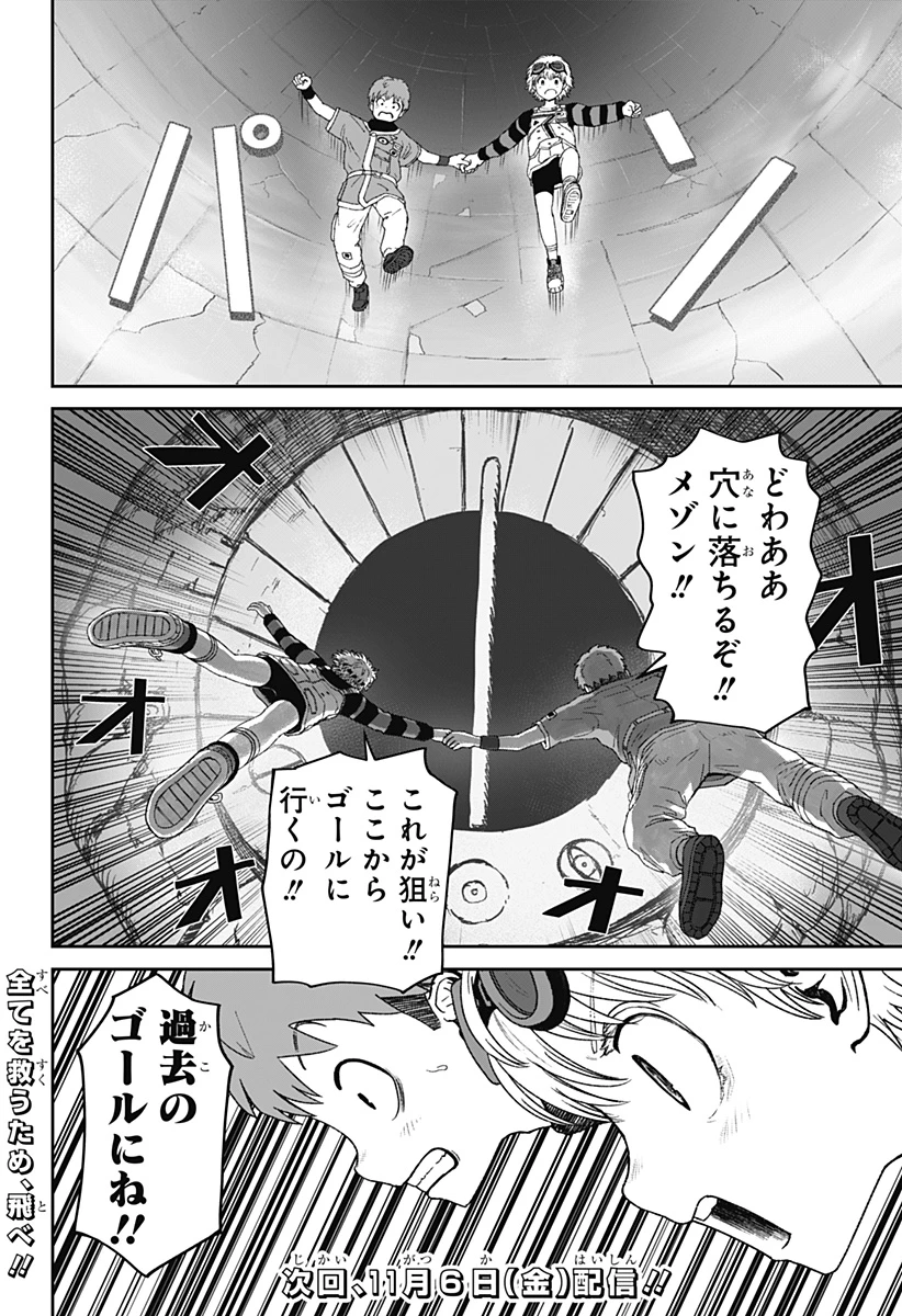 人喰いマンションと大家のメゾン 第45話 - 24