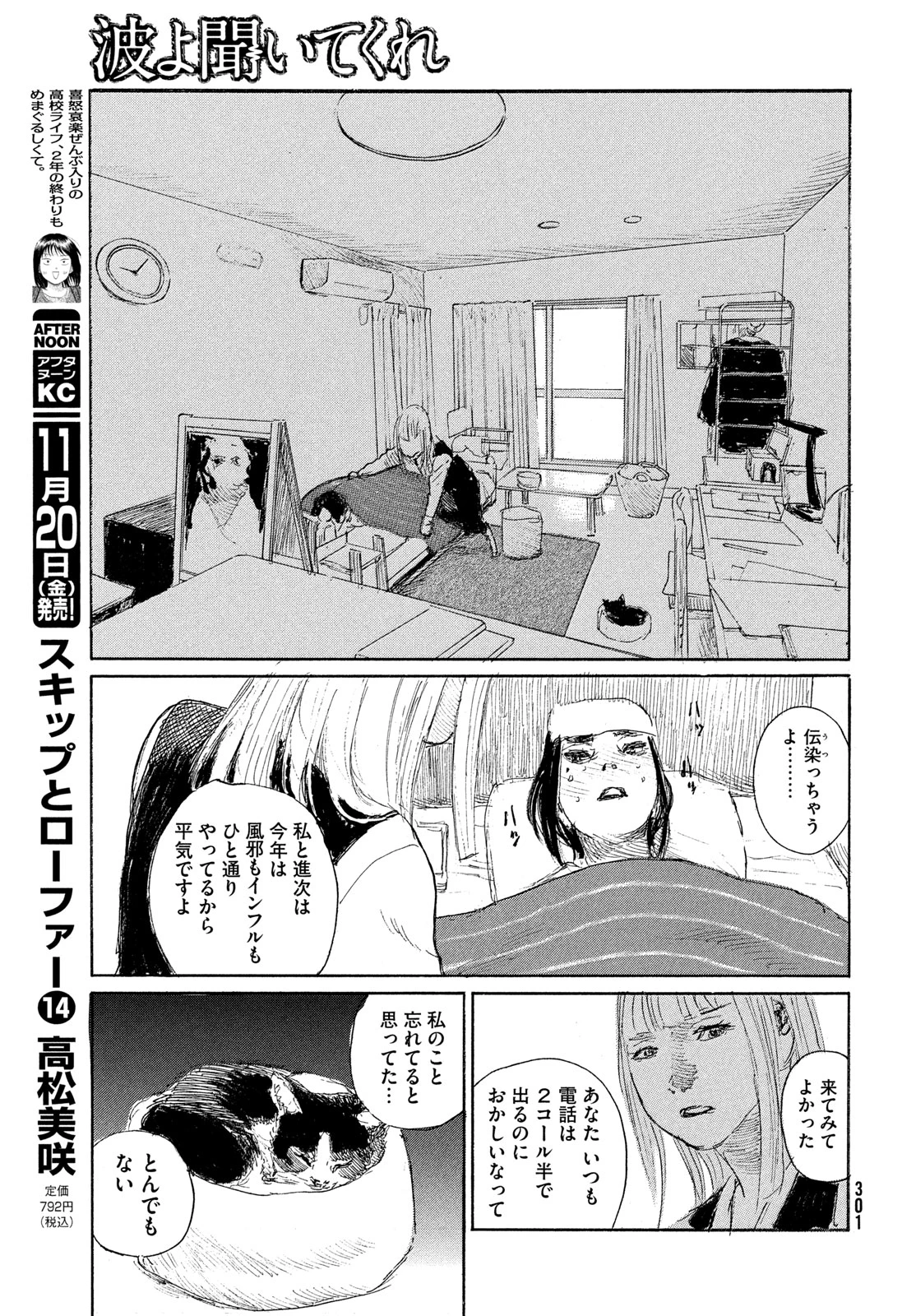 波よ聞いてくれ 第122話 - 13