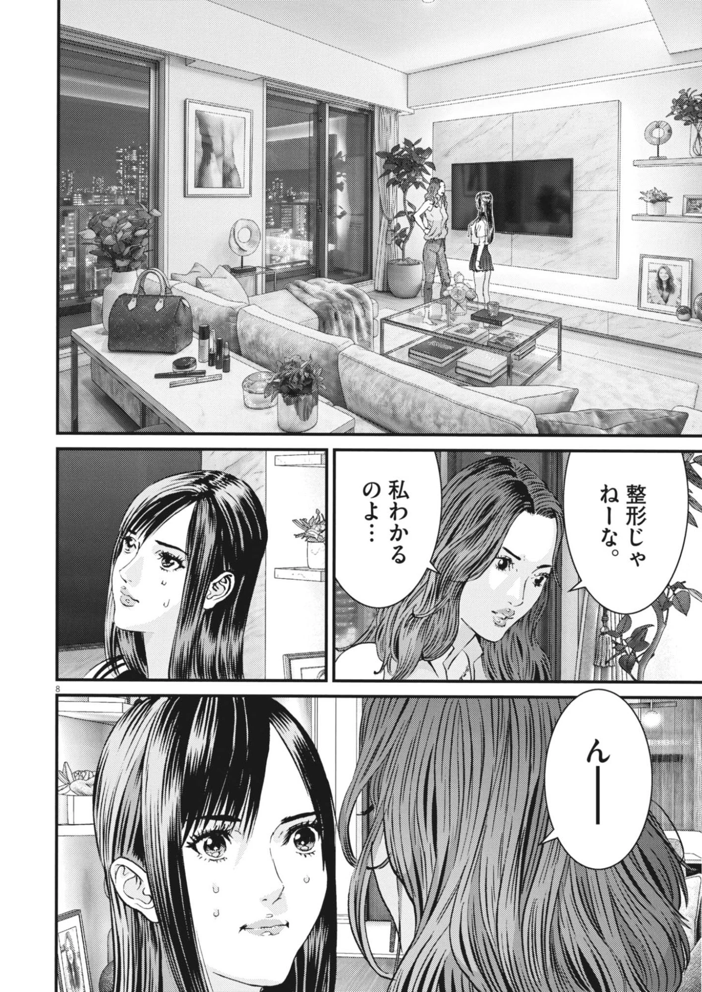還暦姫 第21話 - 8