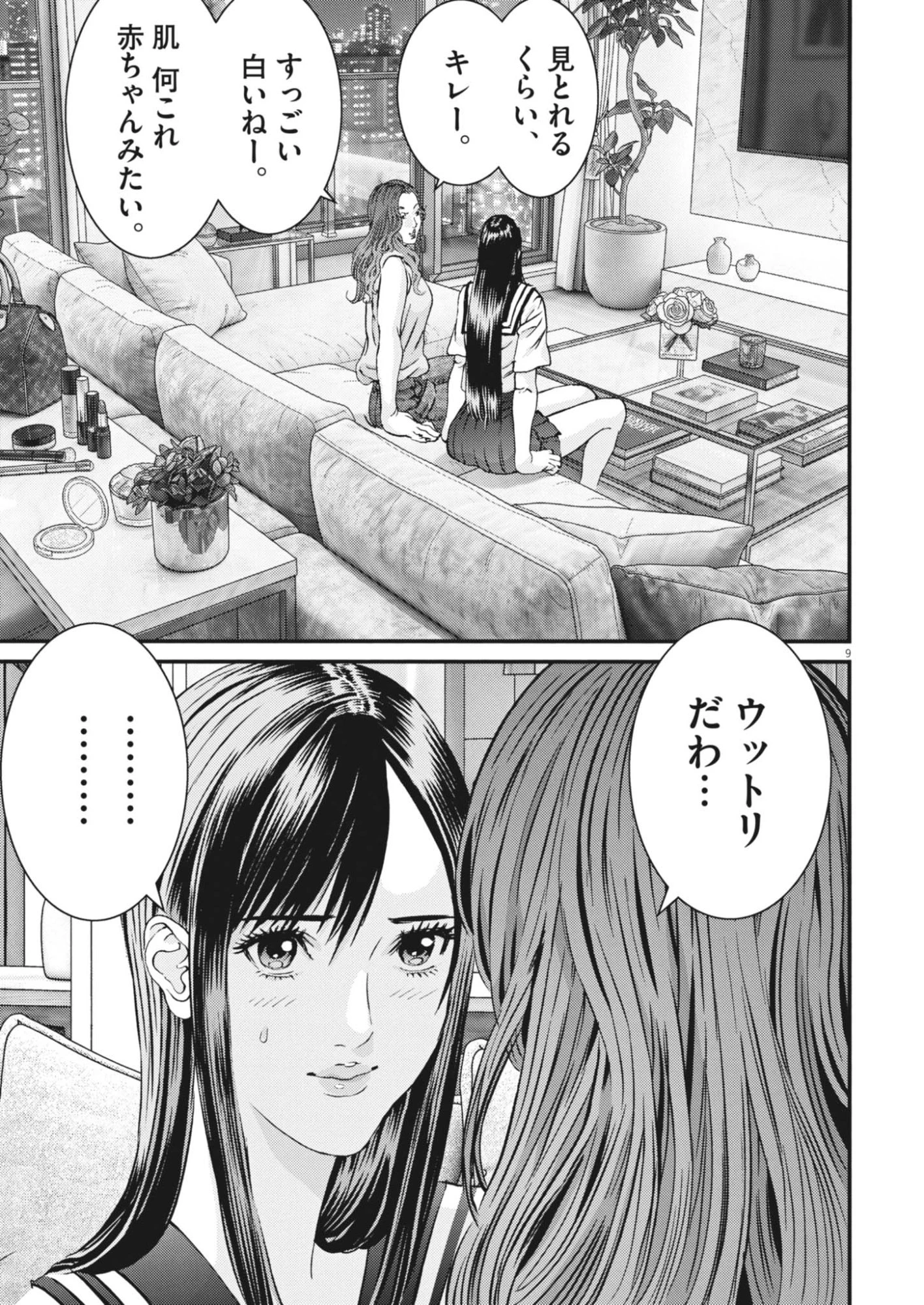 還暦姫 第21話 - 9