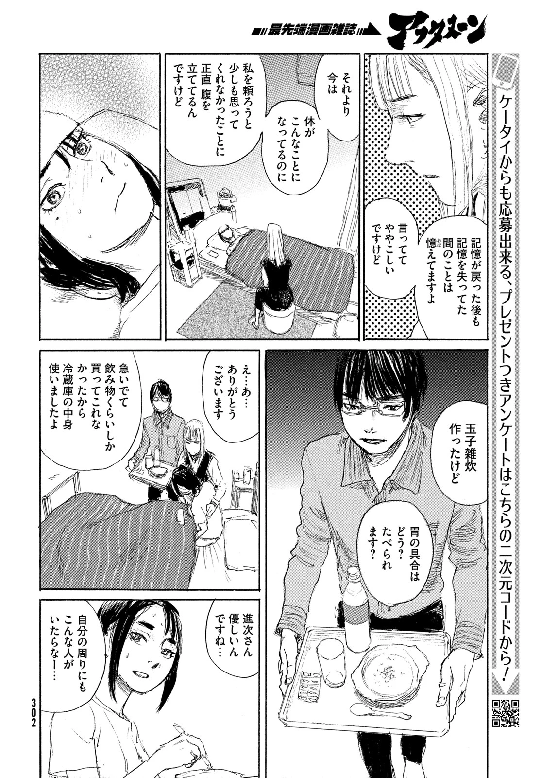 波よ聞いてくれ 第122話 - 14