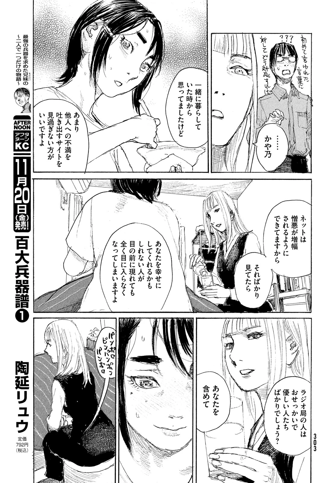 波よ聞いてくれ 第122話 - 15