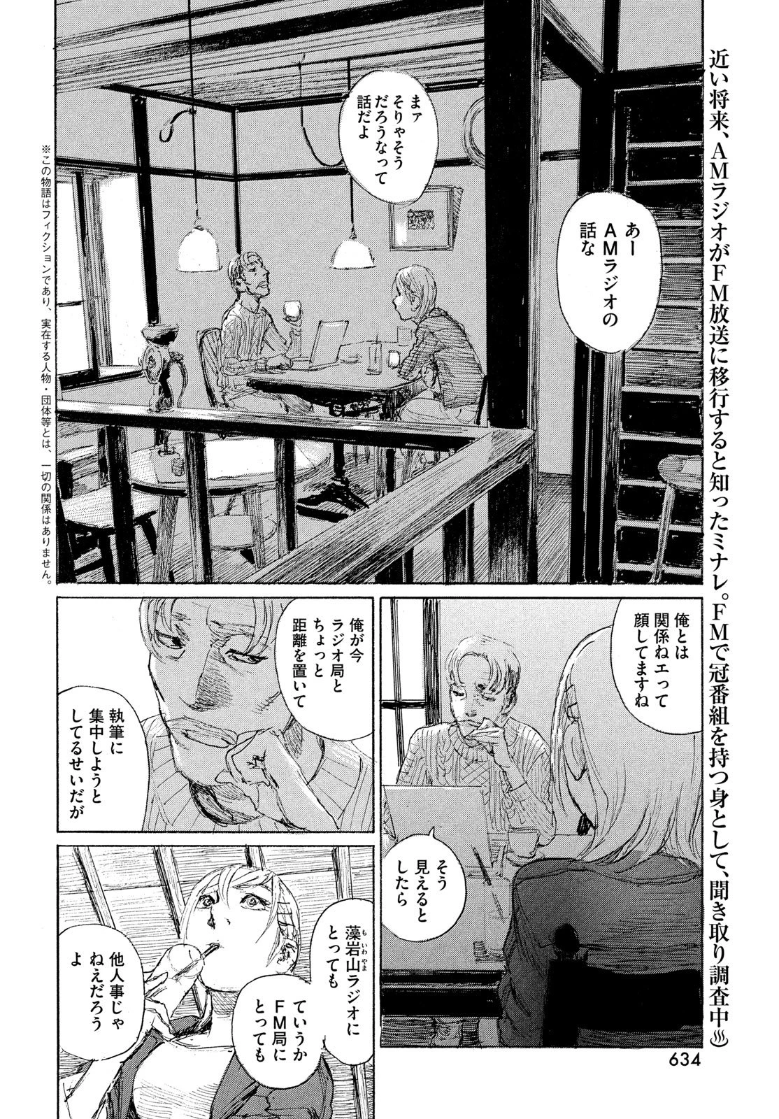 波よ聞いてくれ 第121話 - 2