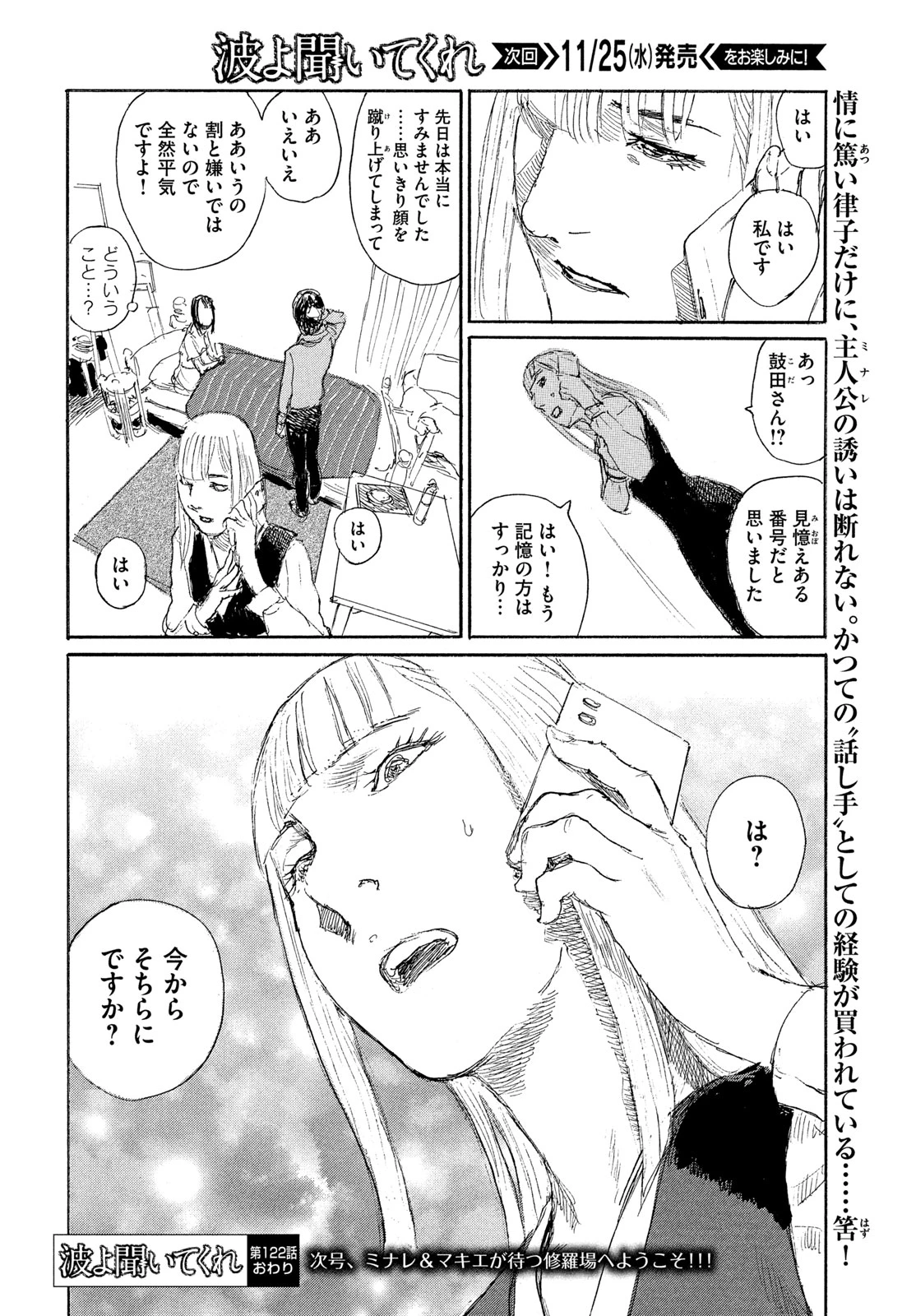 波よ聞いてくれ 第122話 - 16