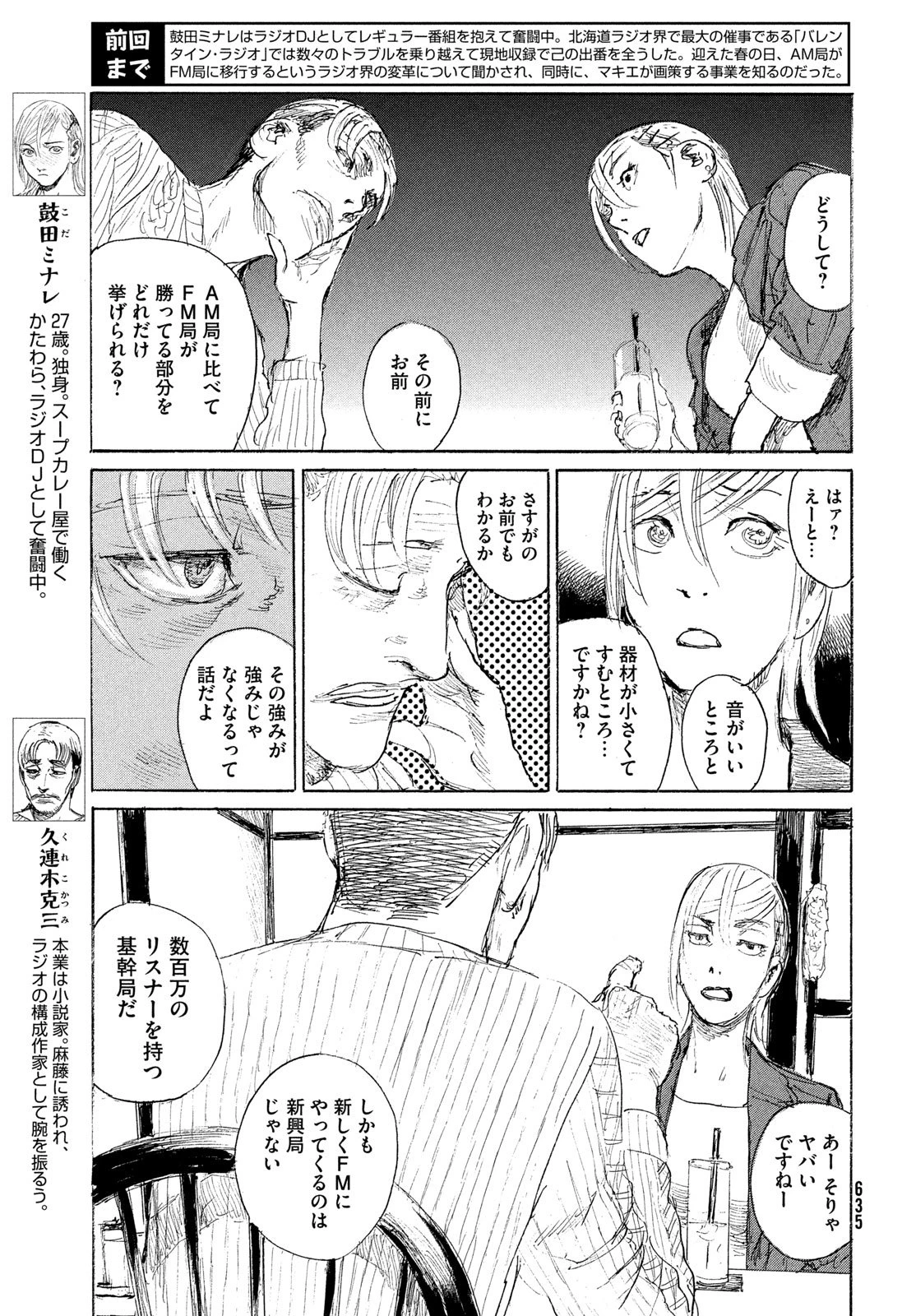 波よ聞いてくれ 第121話 - 3