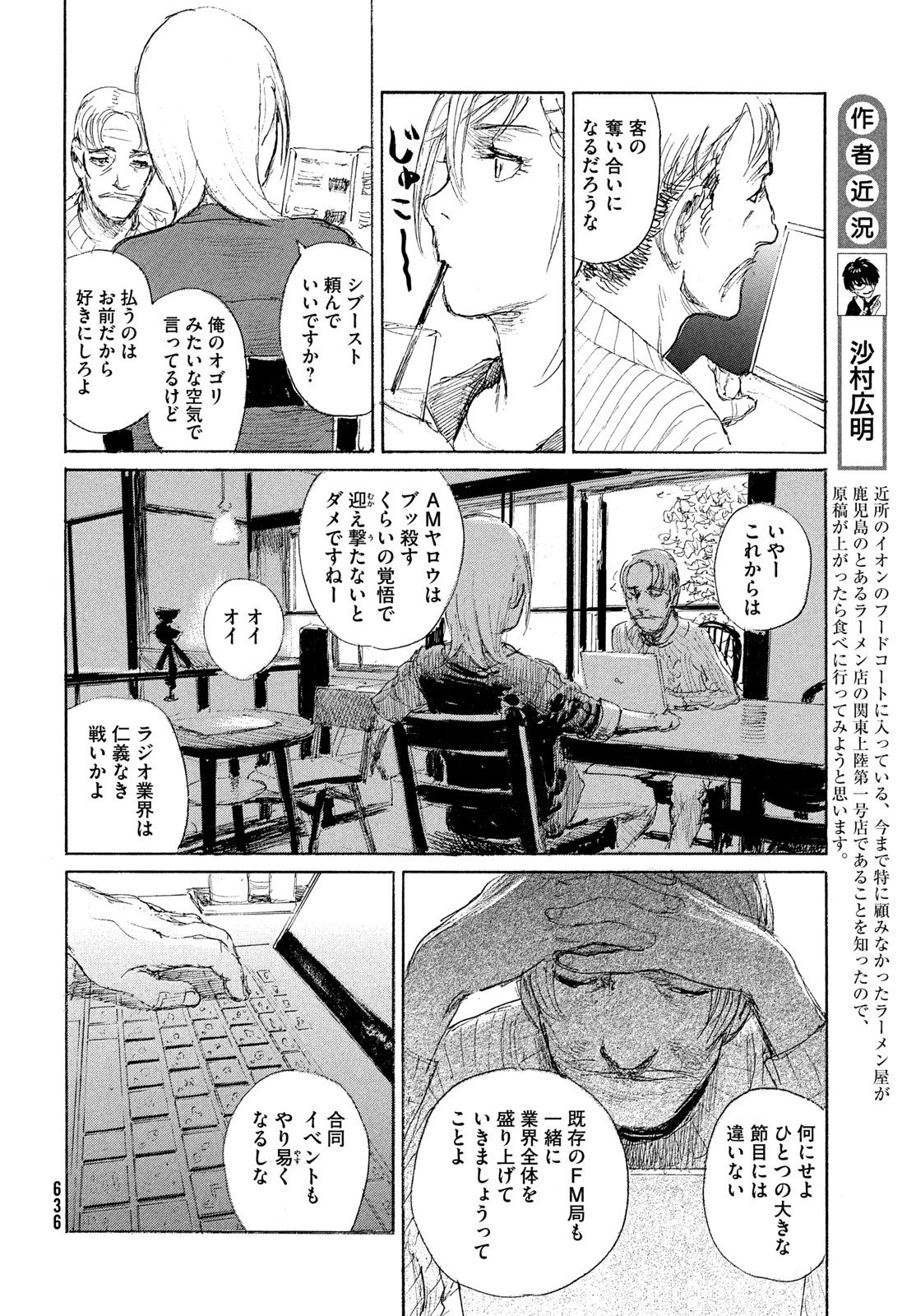 波よ聞いてくれ 第121話 - 4