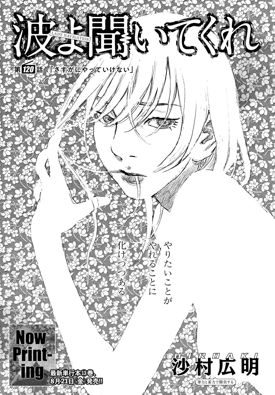 波よ聞いてくれ 第120話 - 1