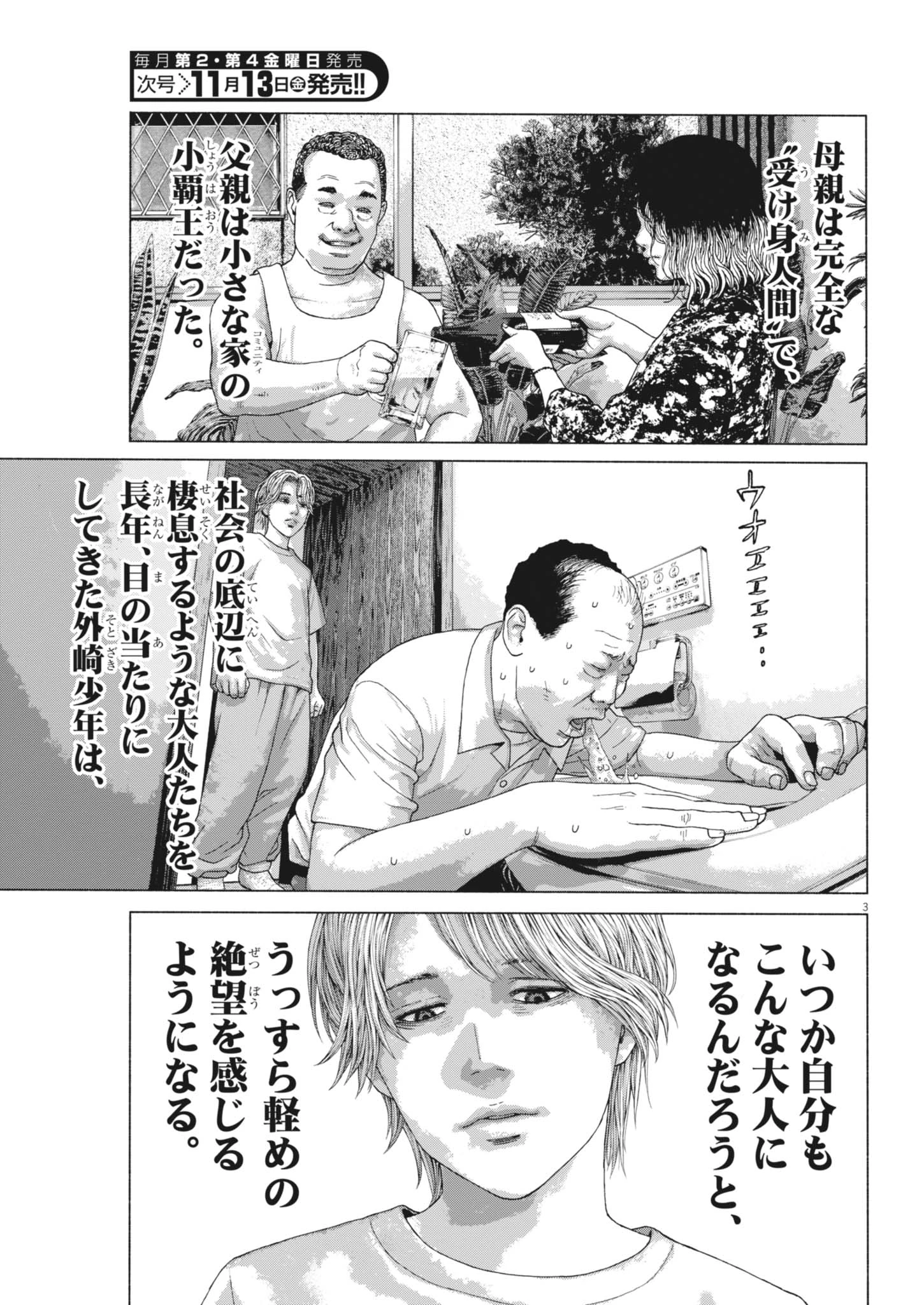 宇宙人はいらない 第12話 - 3