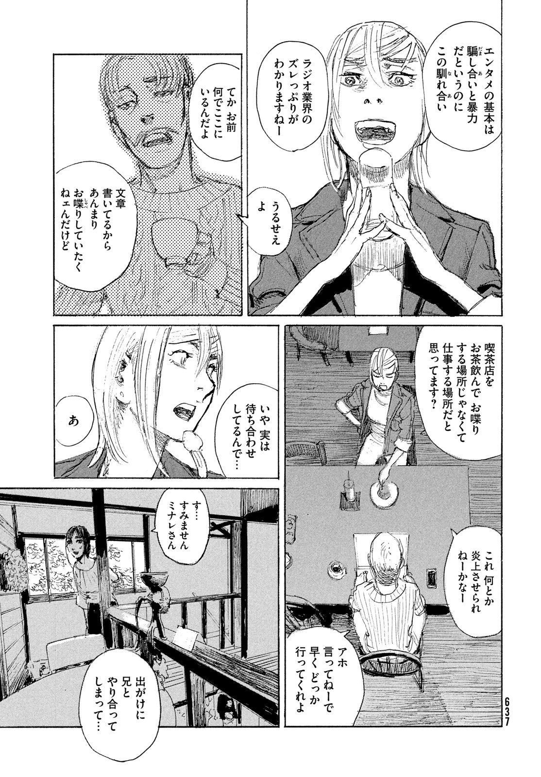 波よ聞いてくれ 第121話 - 5