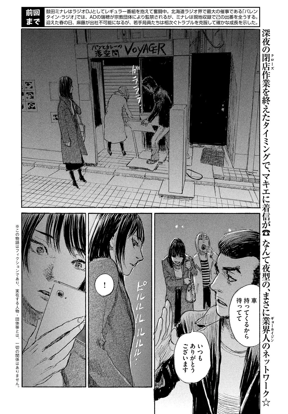 波よ聞いてくれ 第120話 - 2