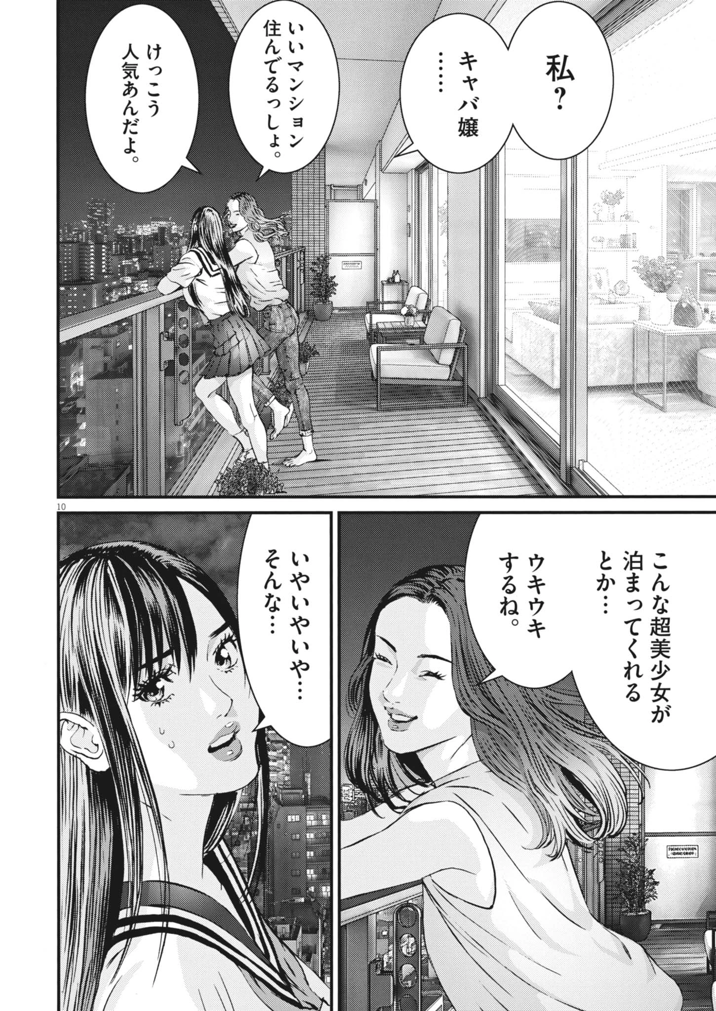 還暦姫 第21話 - 10