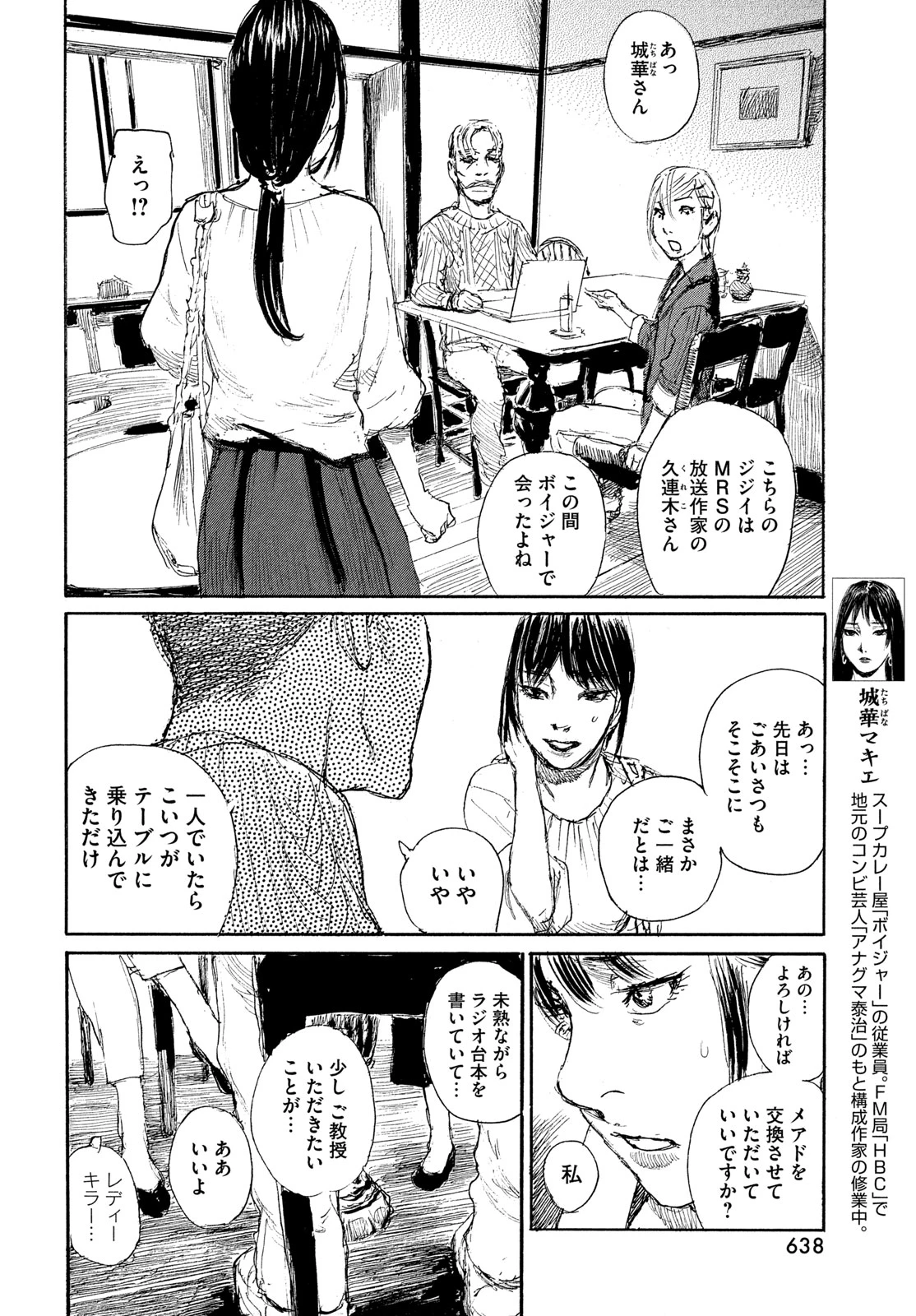 波よ聞いてくれ 第121話 - 6