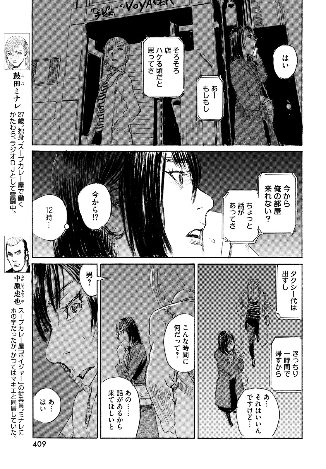 波よ聞いてくれ 第120話 - 3