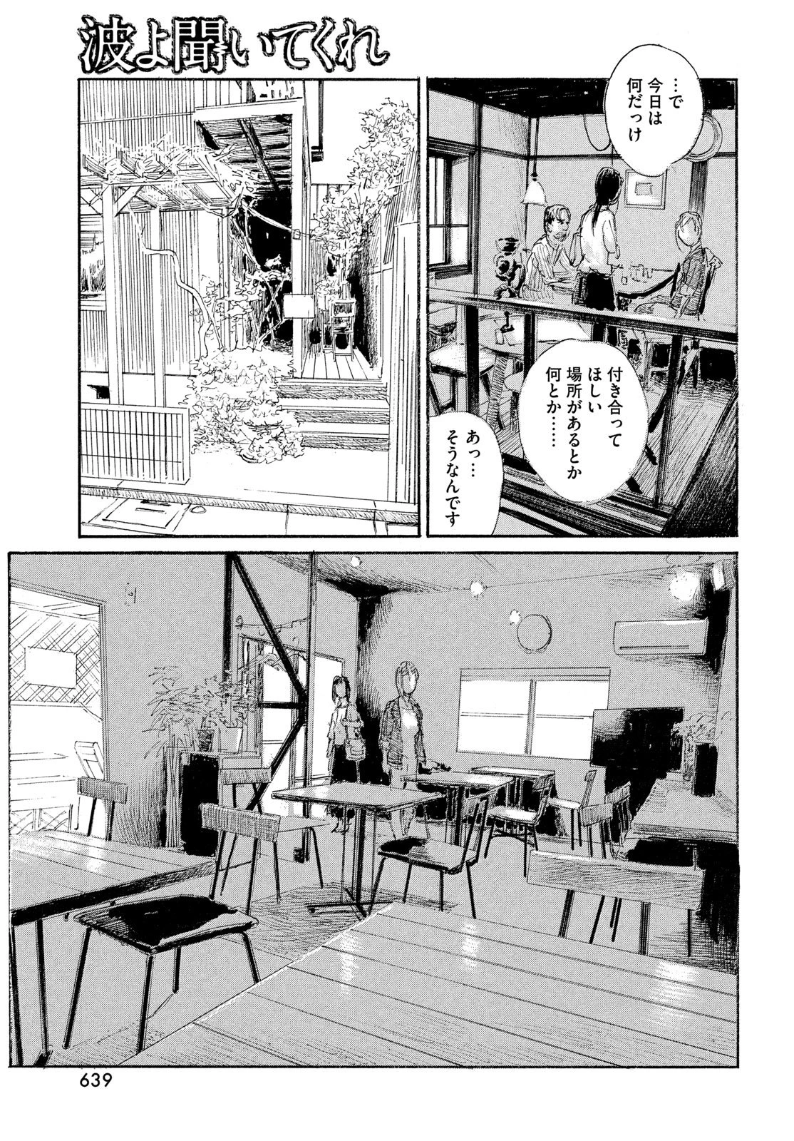 波よ聞いてくれ 第121話 - 7