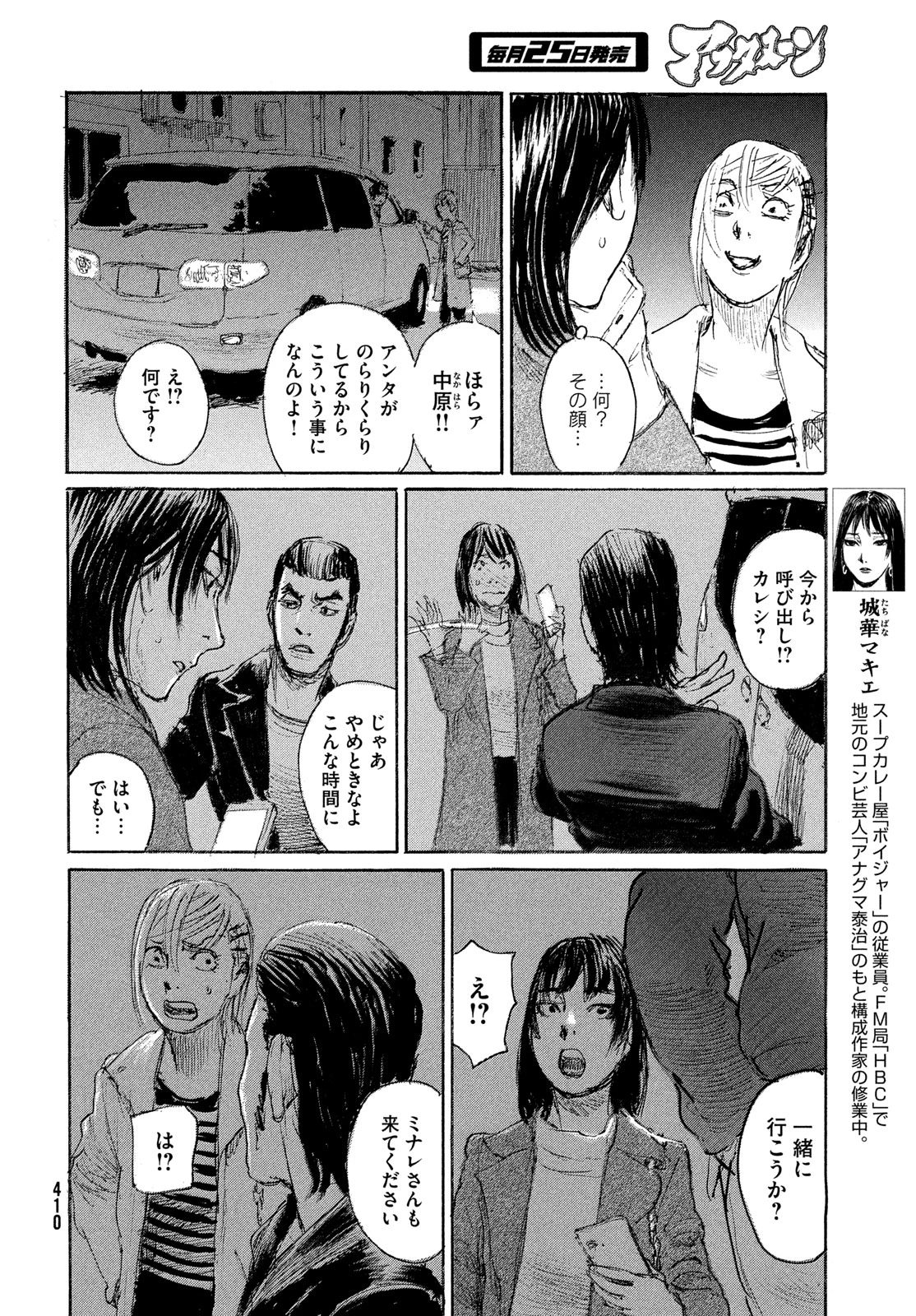 波よ聞いてくれ 第120話 - 4