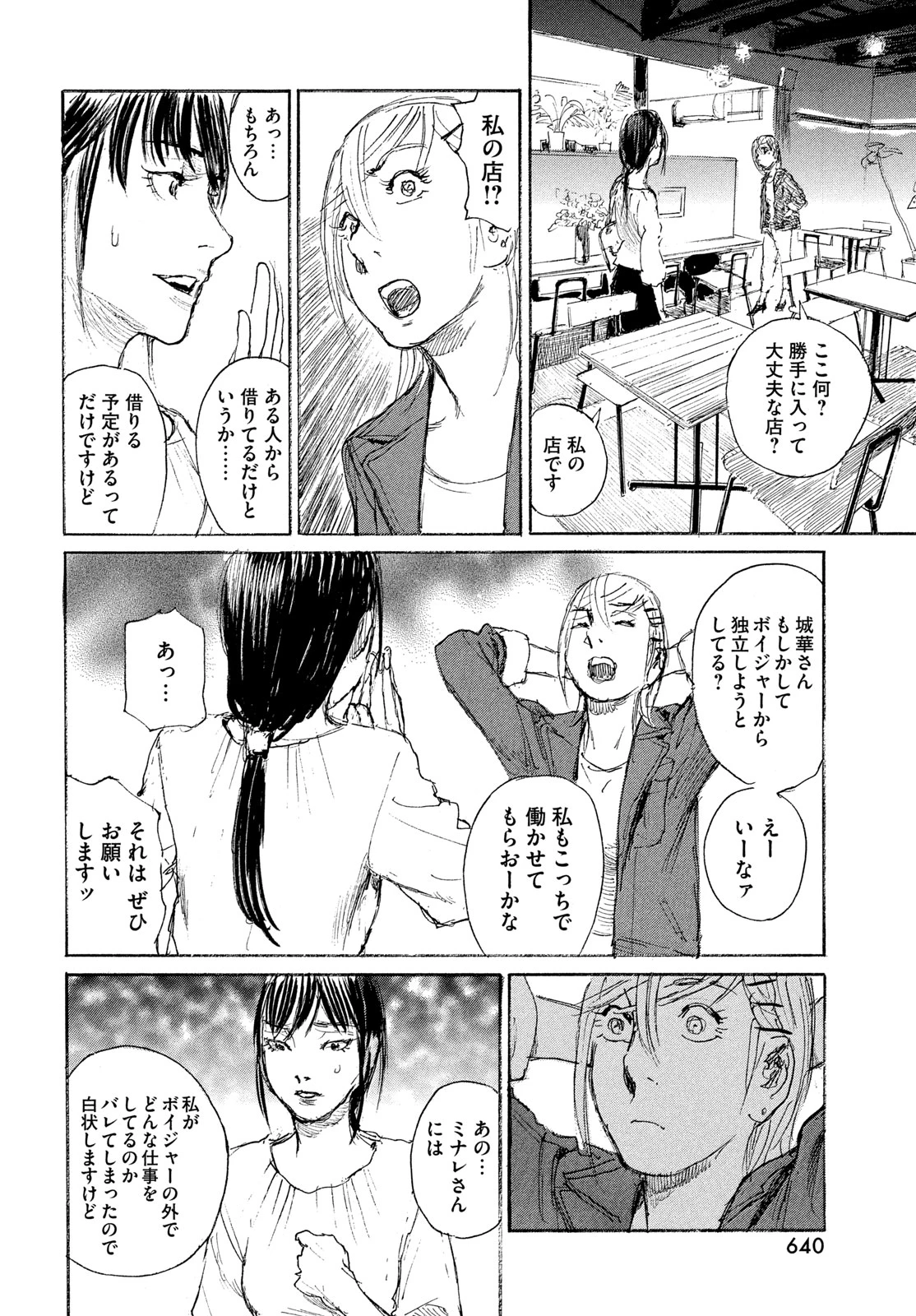 波よ聞いてくれ 第121話 - 8