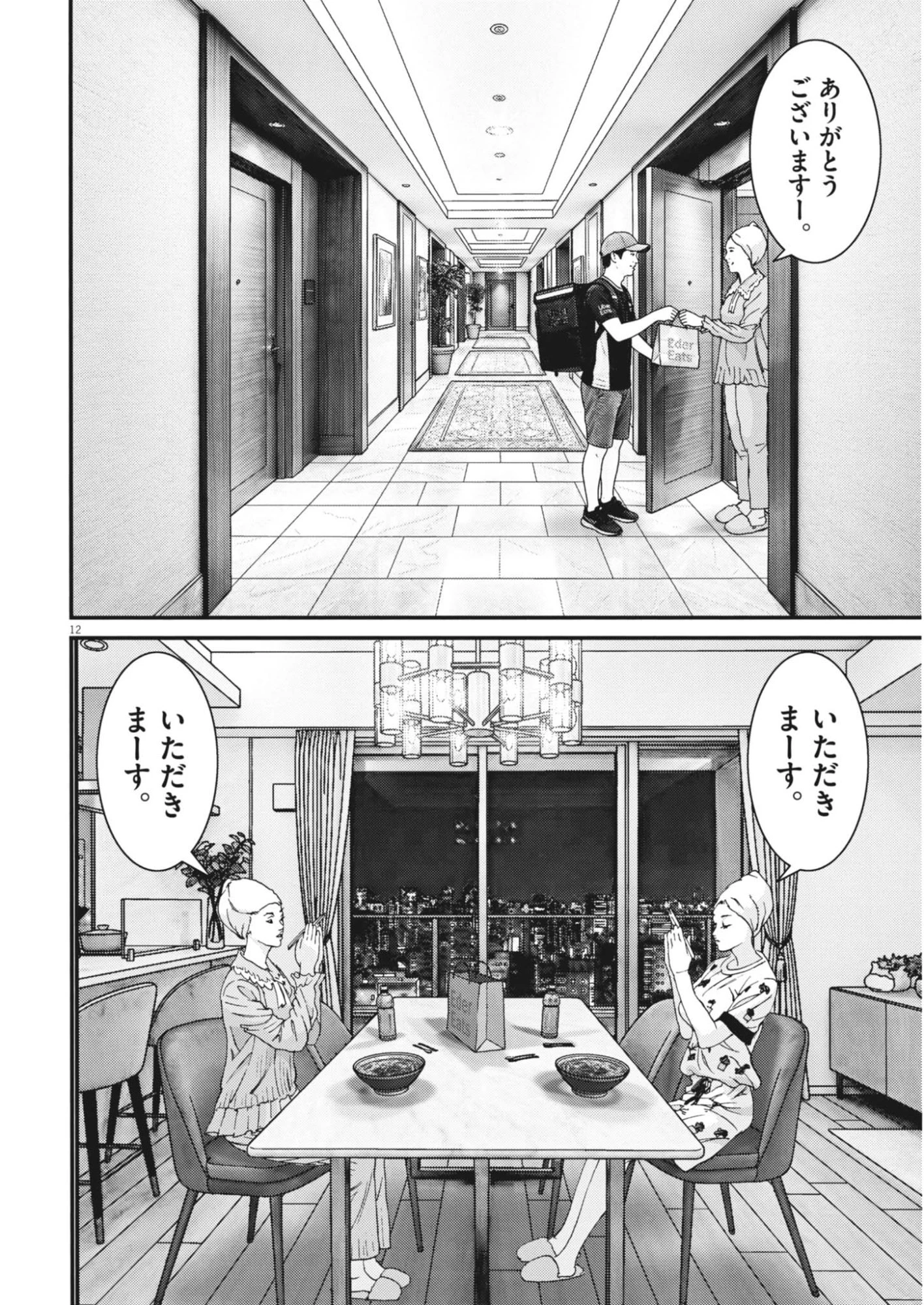 還暦姫 第21話 - 12