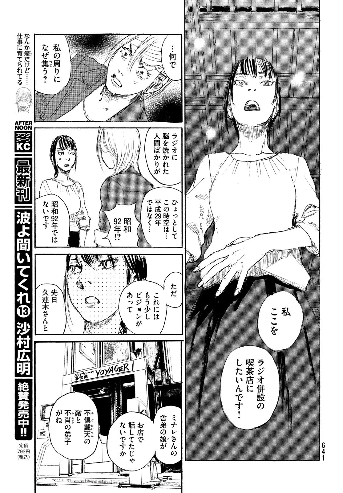 波よ聞いてくれ 第121話 - 9