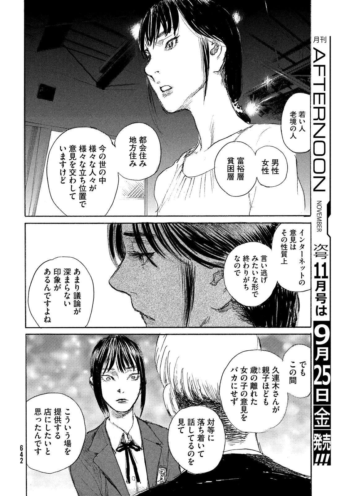波よ聞いてくれ 第121話 - 10