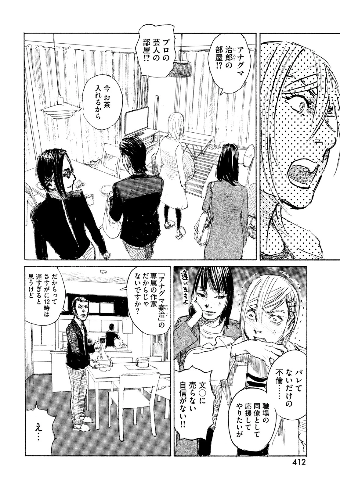 波よ聞いてくれ 第120話 - 6