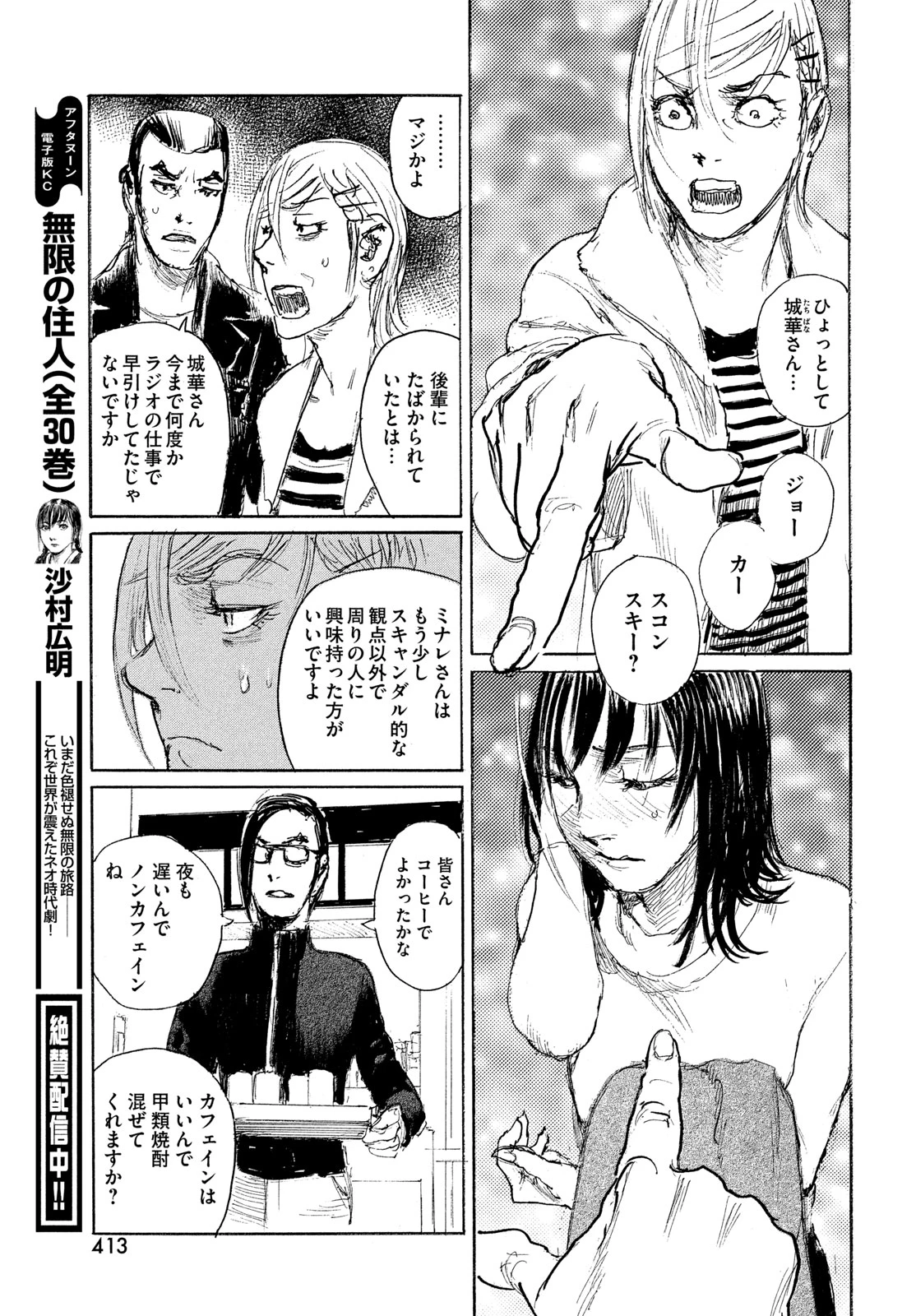 波よ聞いてくれ 第120話 - 7