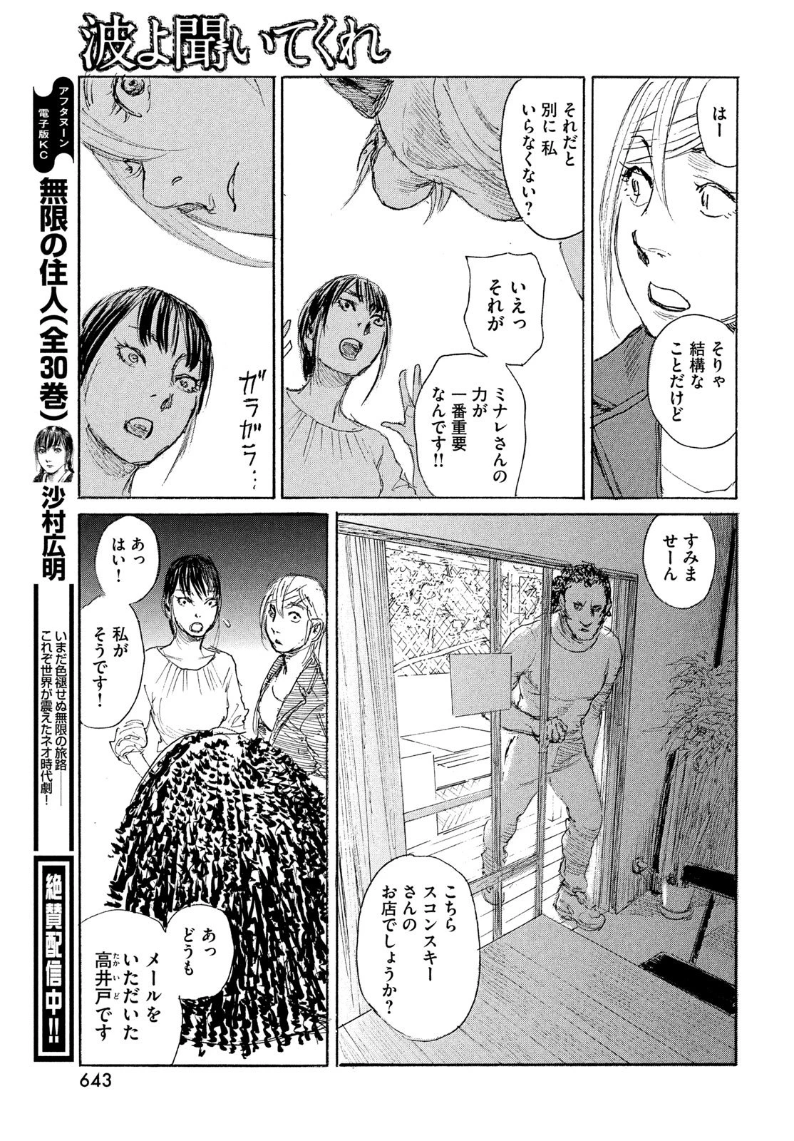 波よ聞いてくれ 第121話 - 11