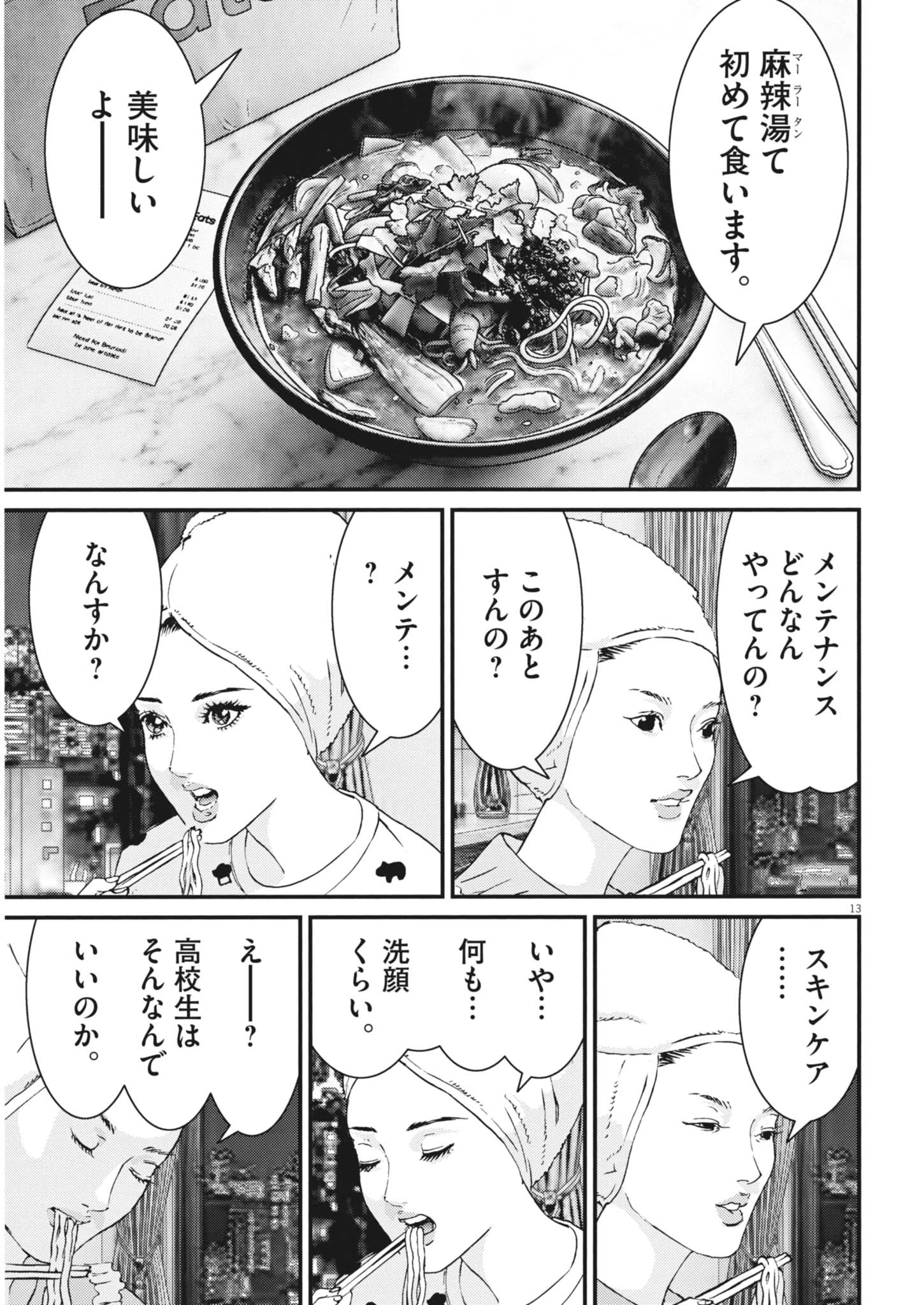 還暦姫 第21話 - 13