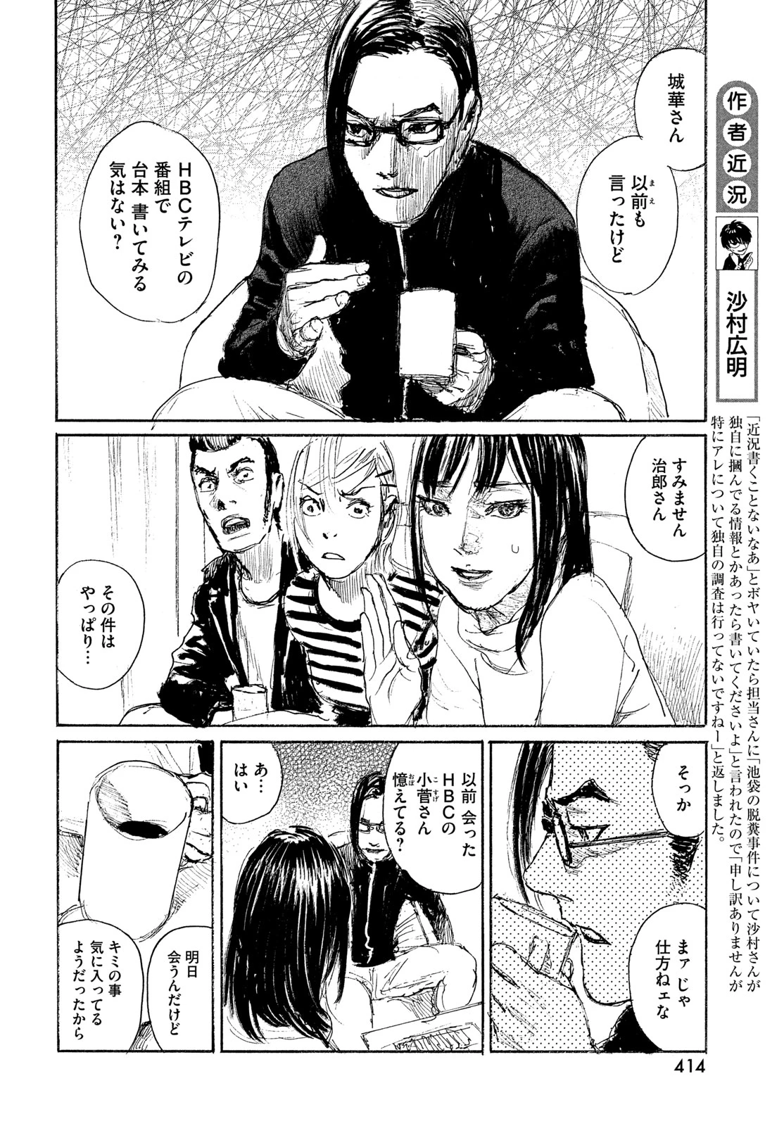 波よ聞いてくれ 第120話 - 8