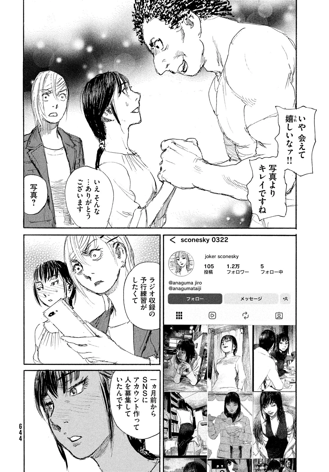 波よ聞いてくれ 第121話 - 12