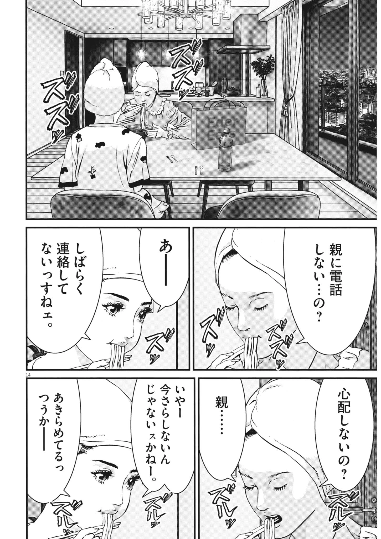 還暦姫 第21話 - 14