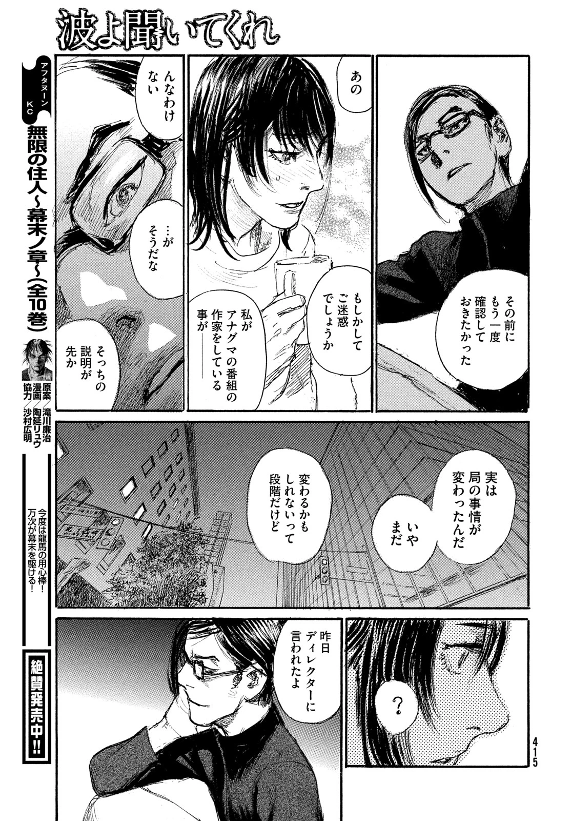 波よ聞いてくれ 第120話 - 9
