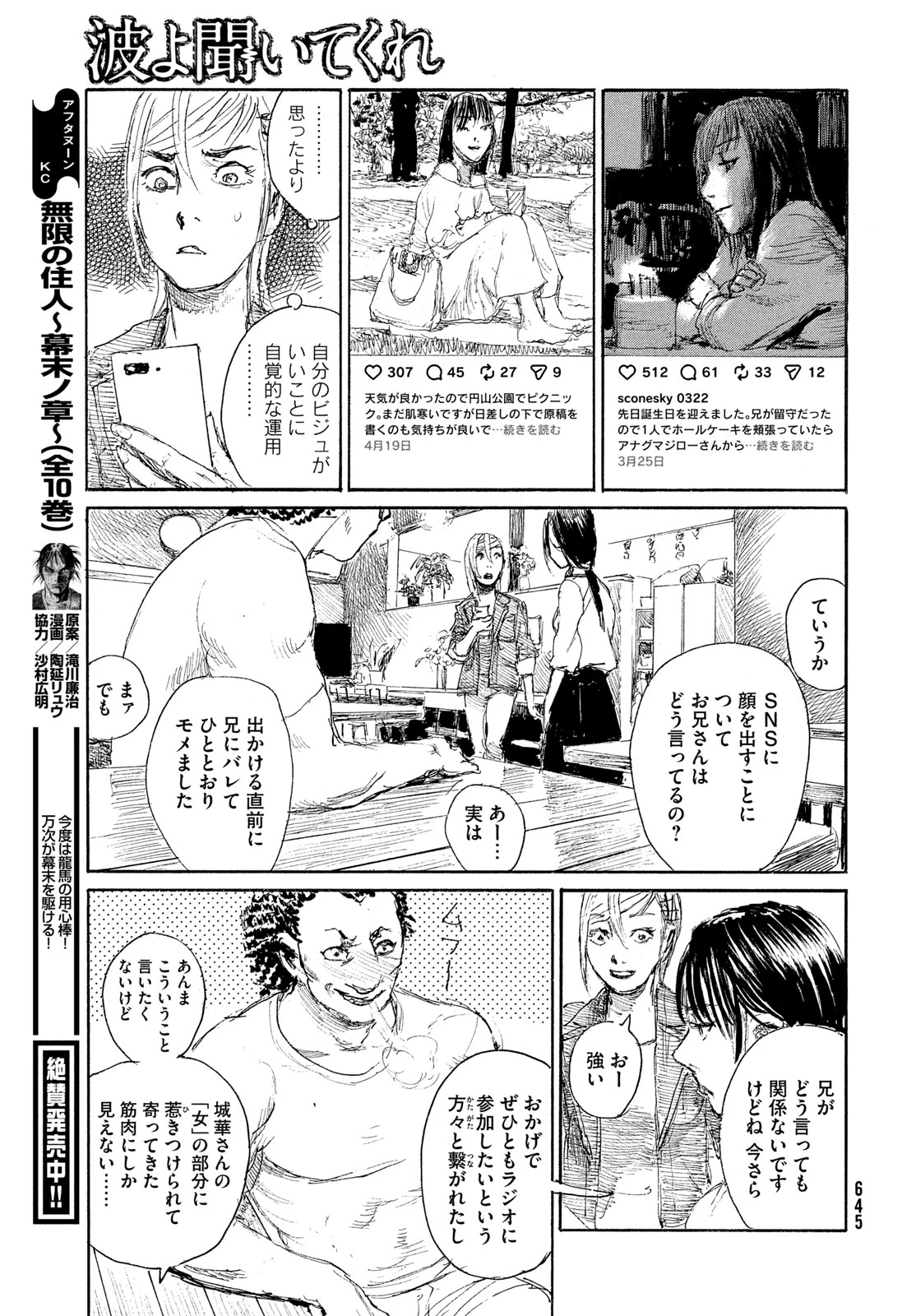 波よ聞いてくれ 第121話 - 13