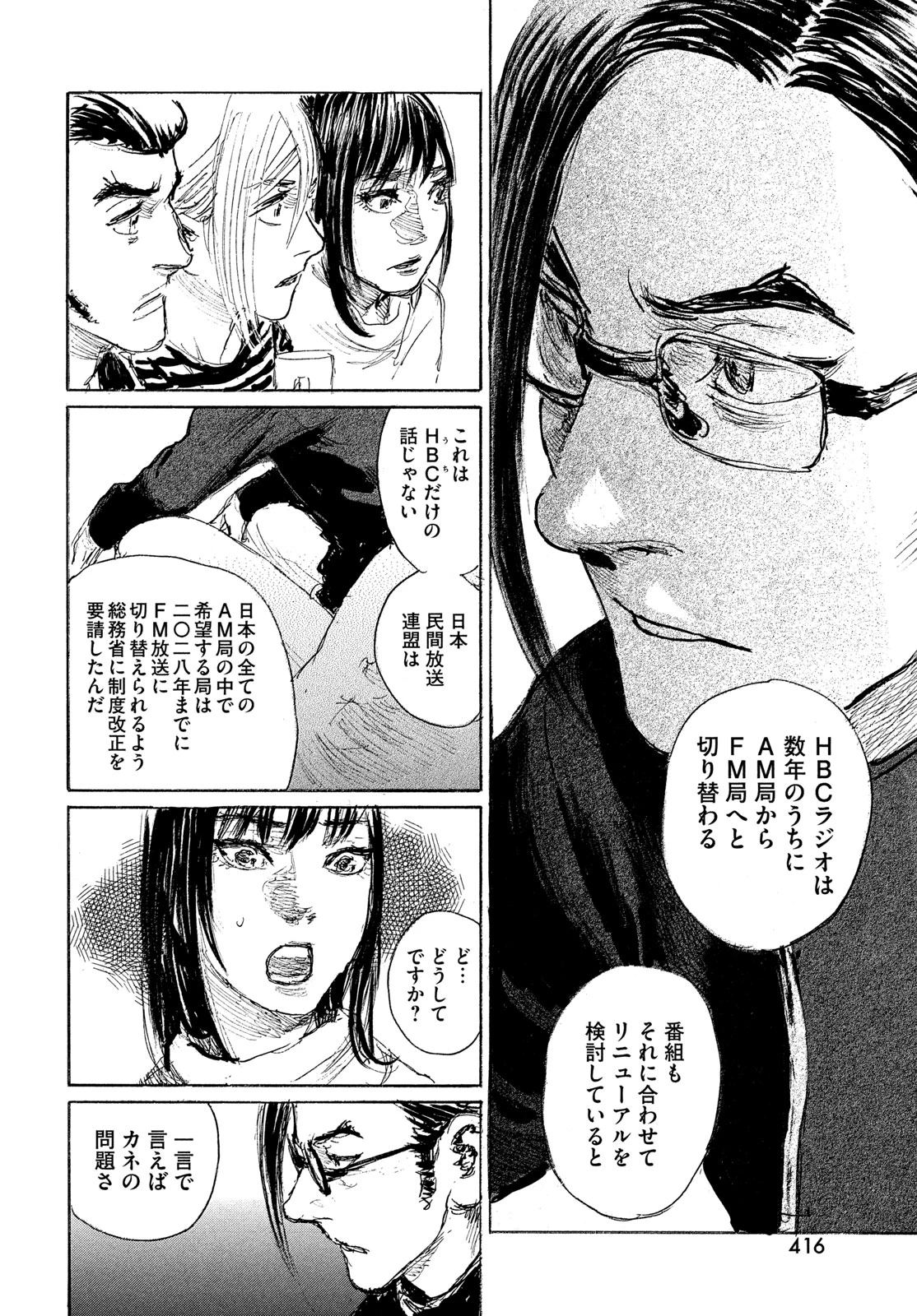 波よ聞いてくれ 第120話 - 10