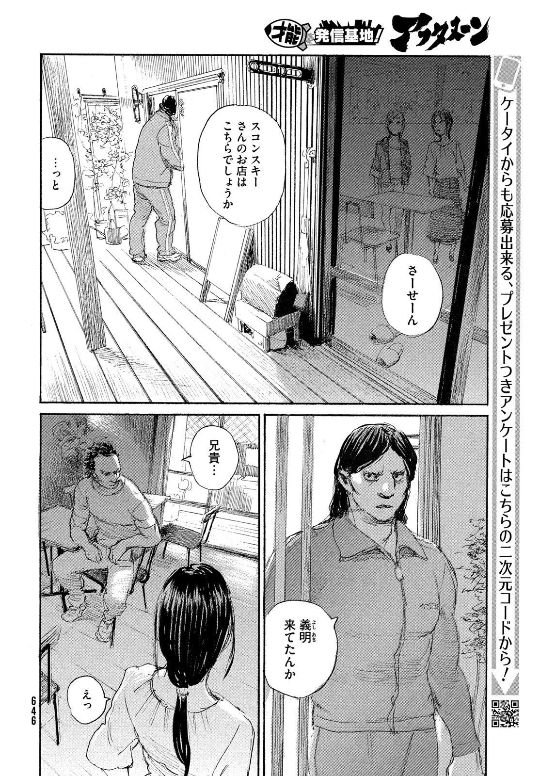 波よ聞いてくれ 第121話 - 14