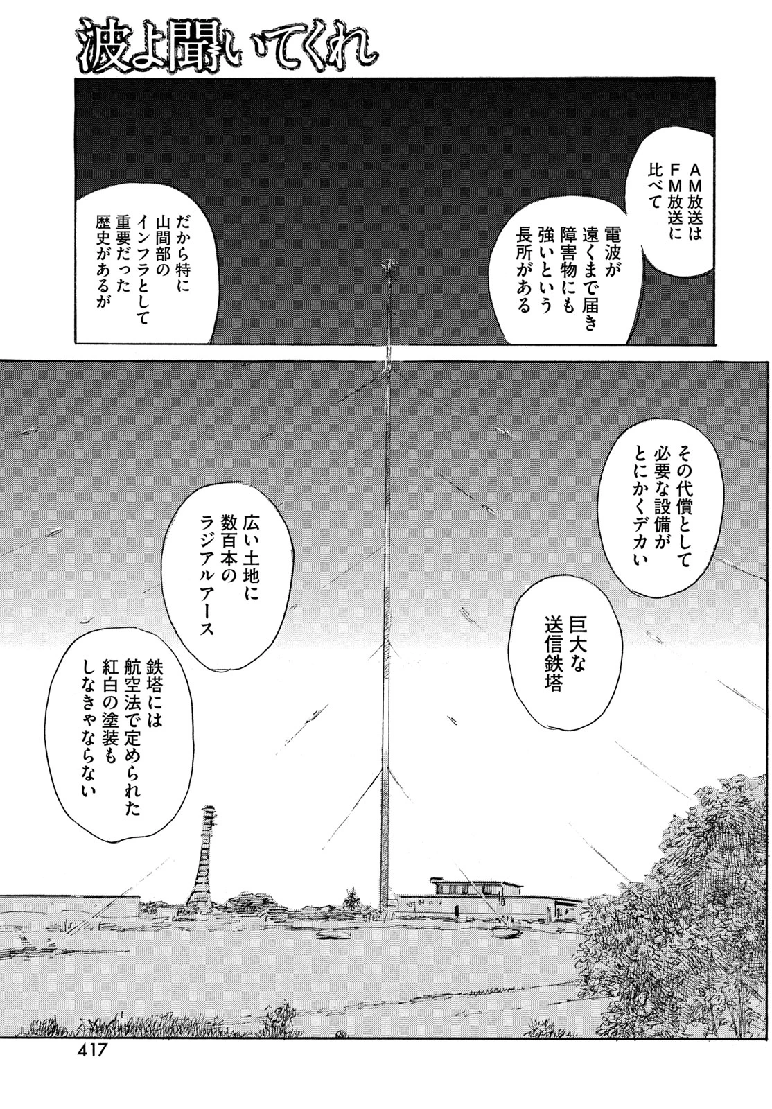 波よ聞いてくれ 第120話 - 11