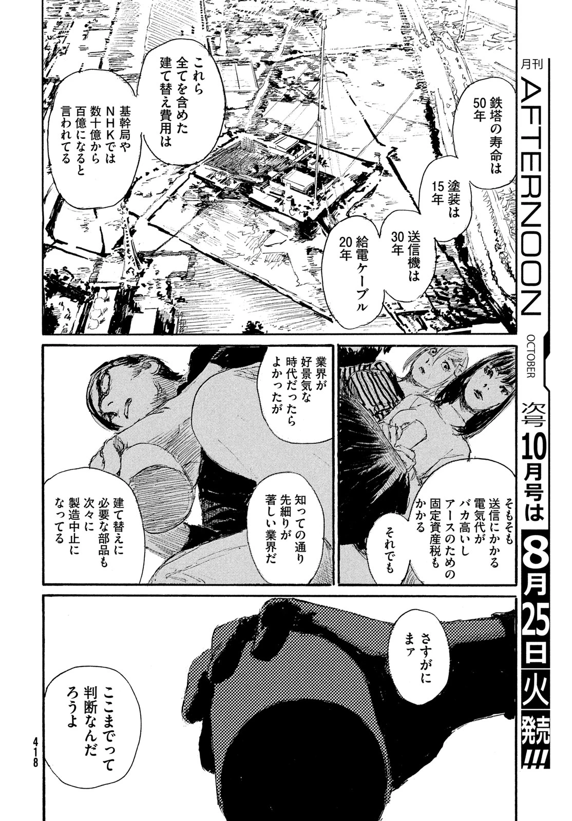波よ聞いてくれ 第120話 - 12