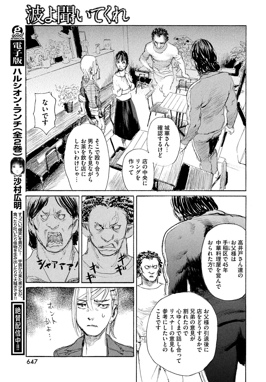 波よ聞いてくれ 第121話 - 15