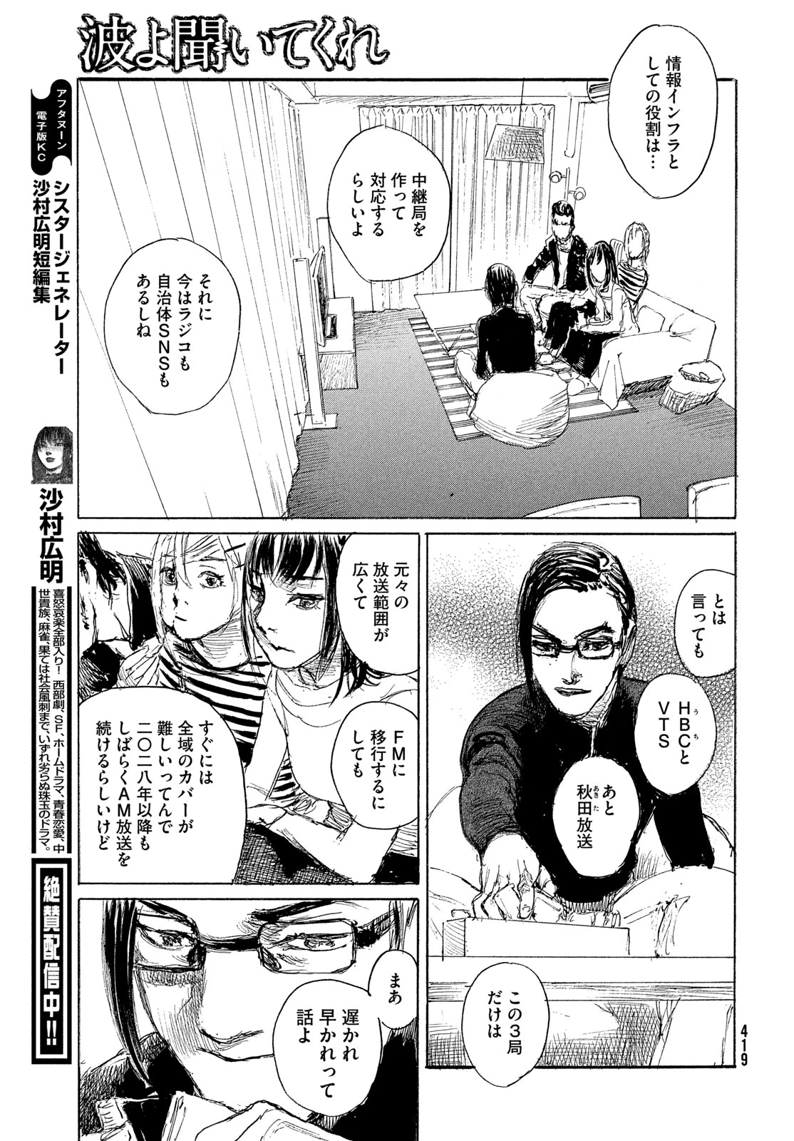 波よ聞いてくれ 第120話 - 13
