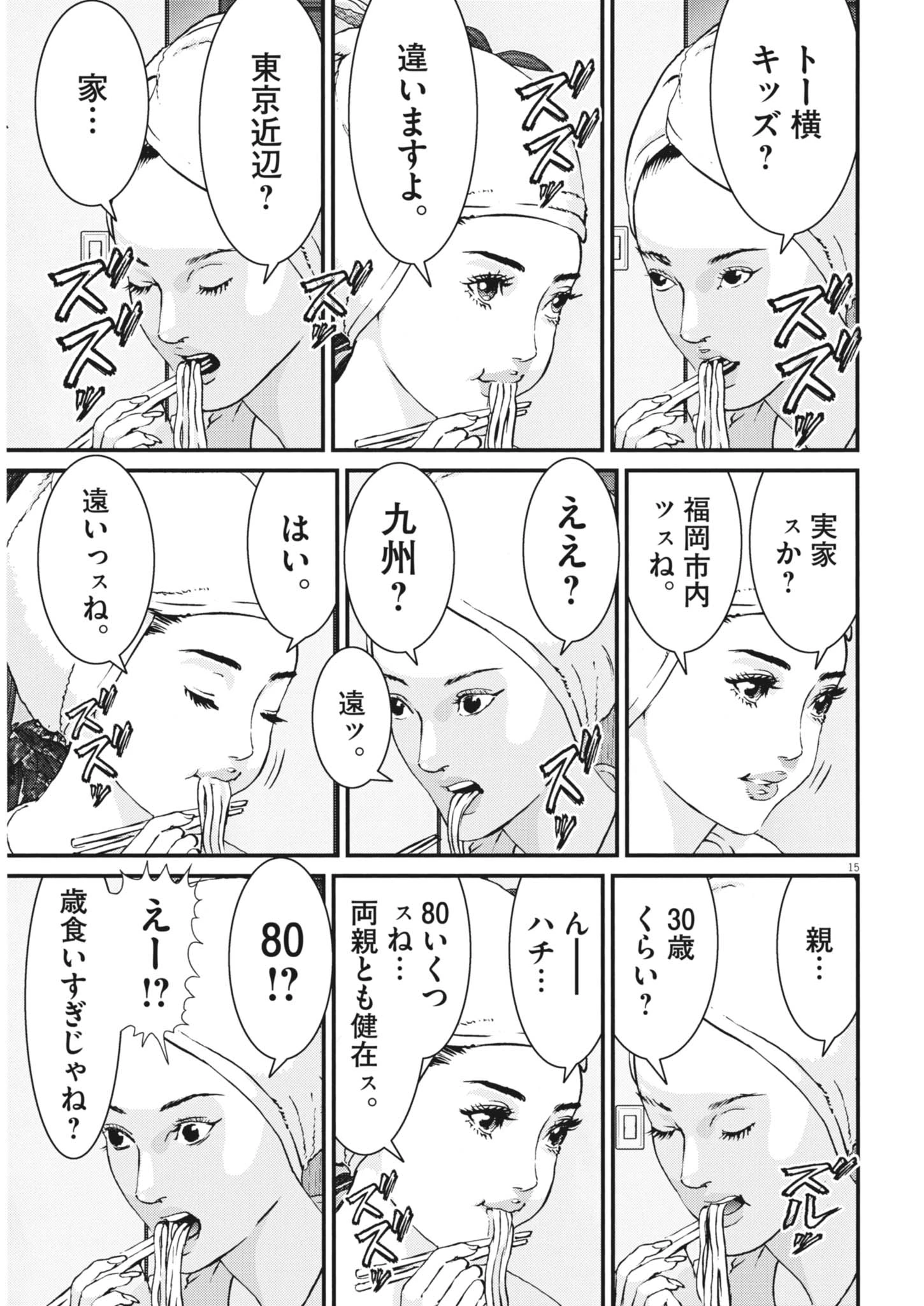還暦姫 第21話 - 15