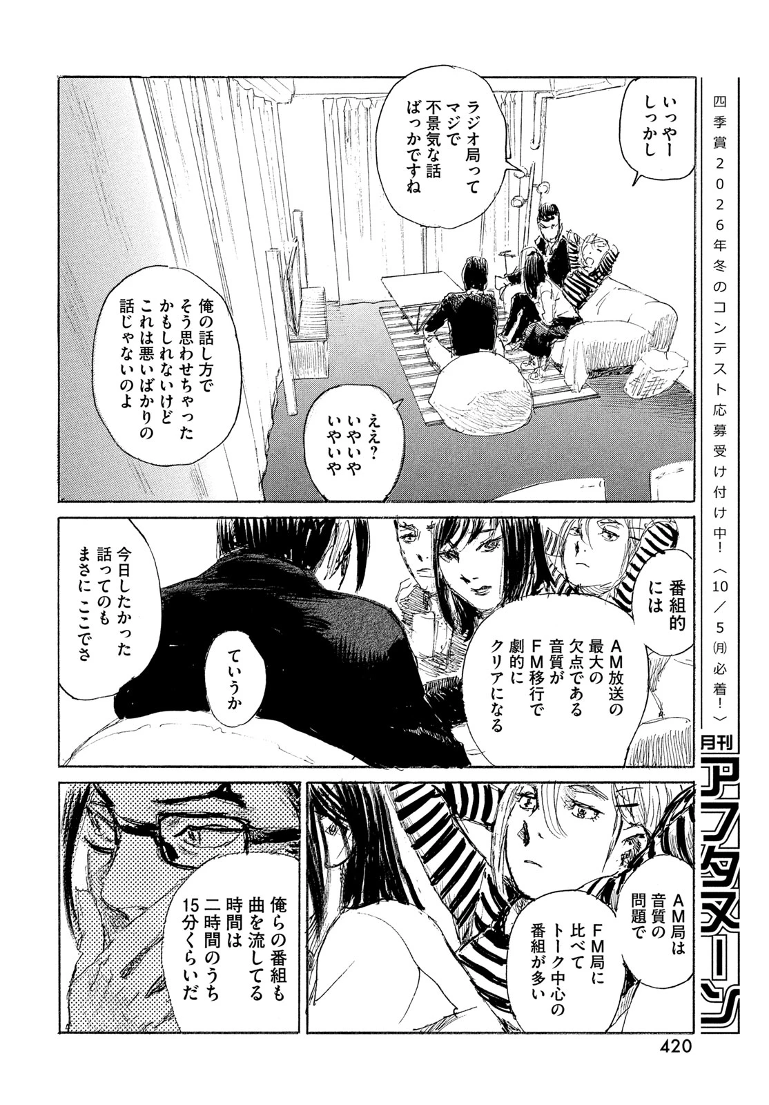 波よ聞いてくれ 第120話 - 14