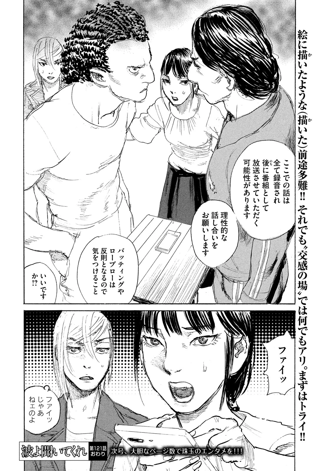 波よ聞いてくれ 第121話 - 16