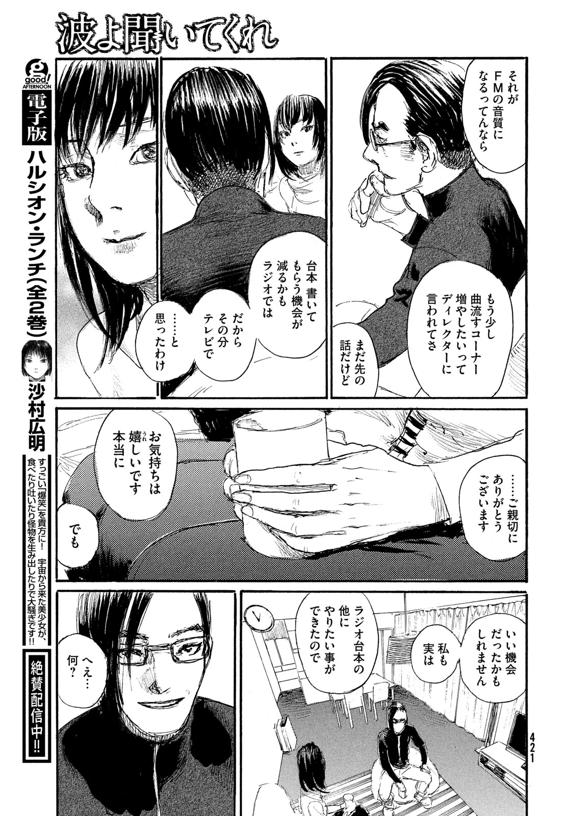 波よ聞いてくれ 第120話 - 15