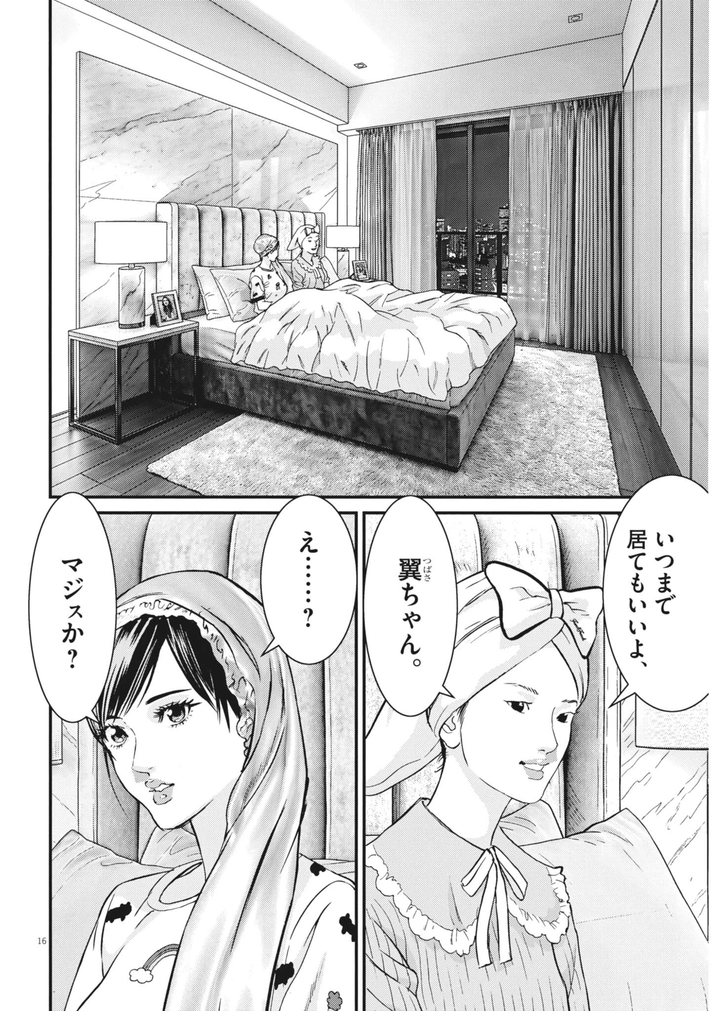 還暦姫 第21話 - 16