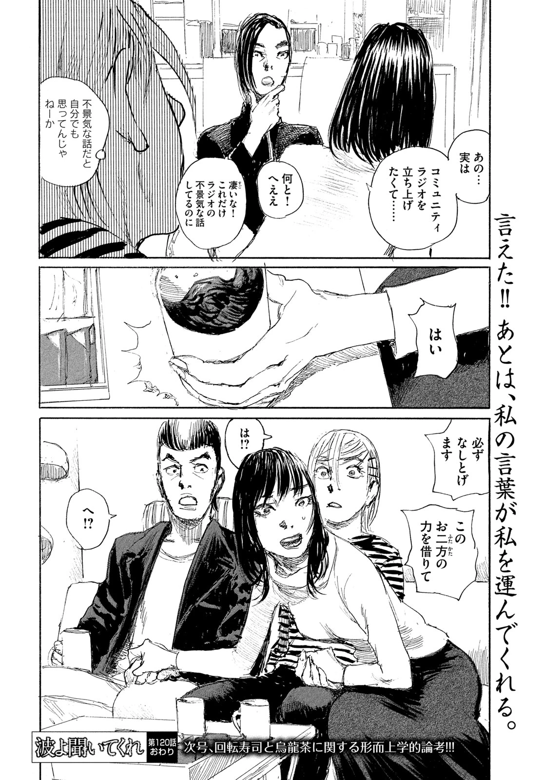 波よ聞いてくれ 第120話 - 16