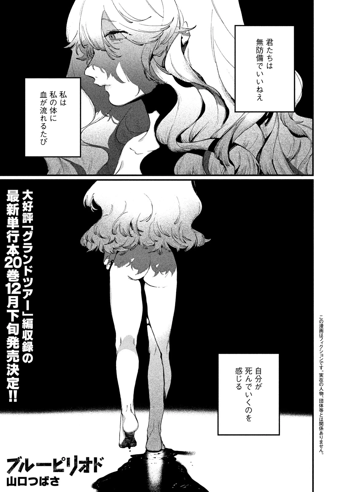 ブルーピリオド 第91話 - 1
