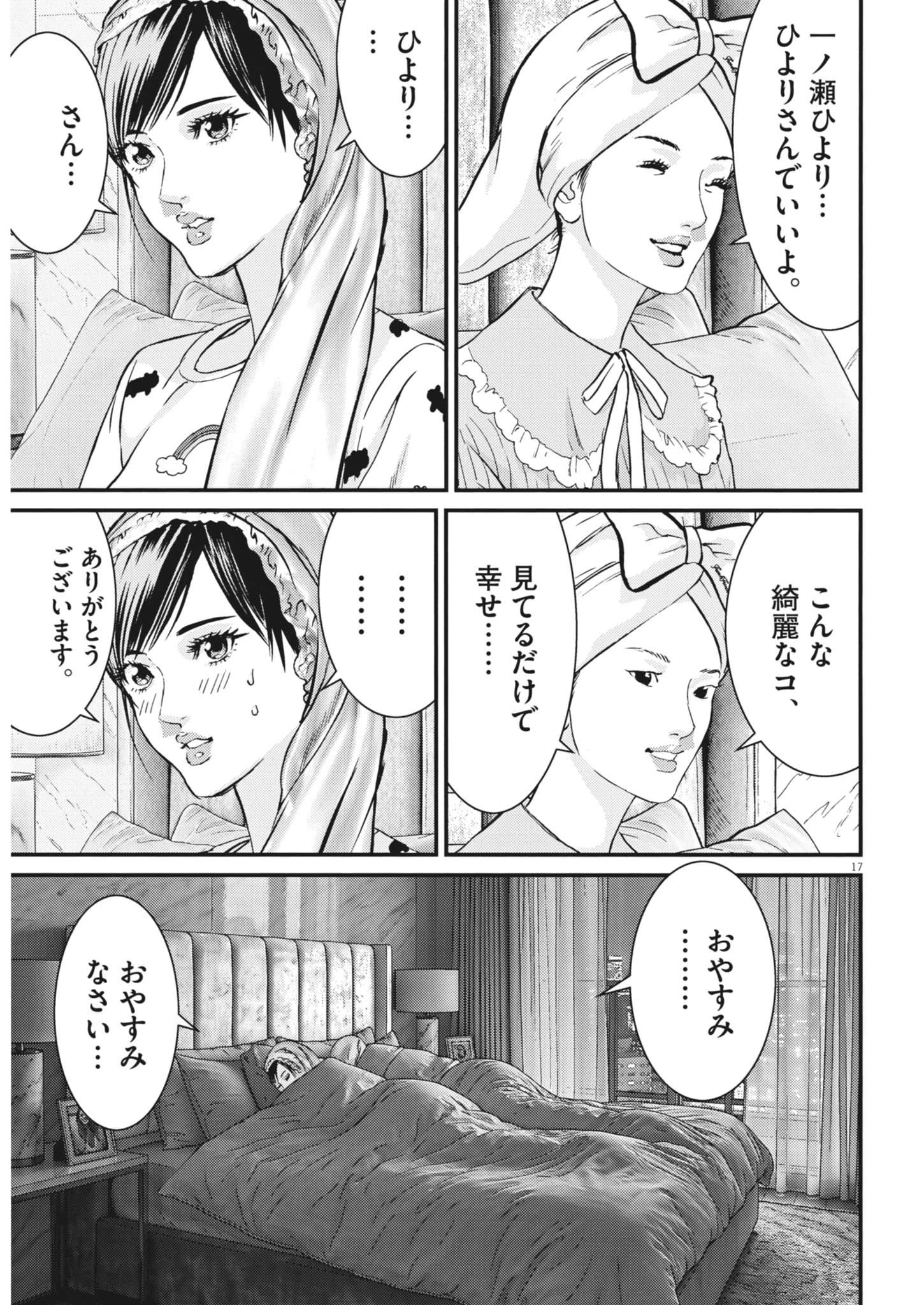 還暦姫 第21話 - 17