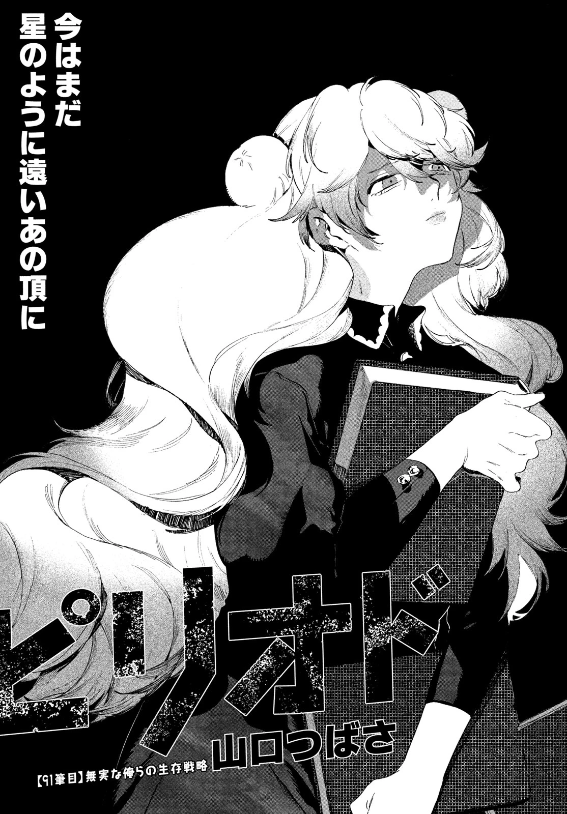 ブルーピリオド 第91話 - 2