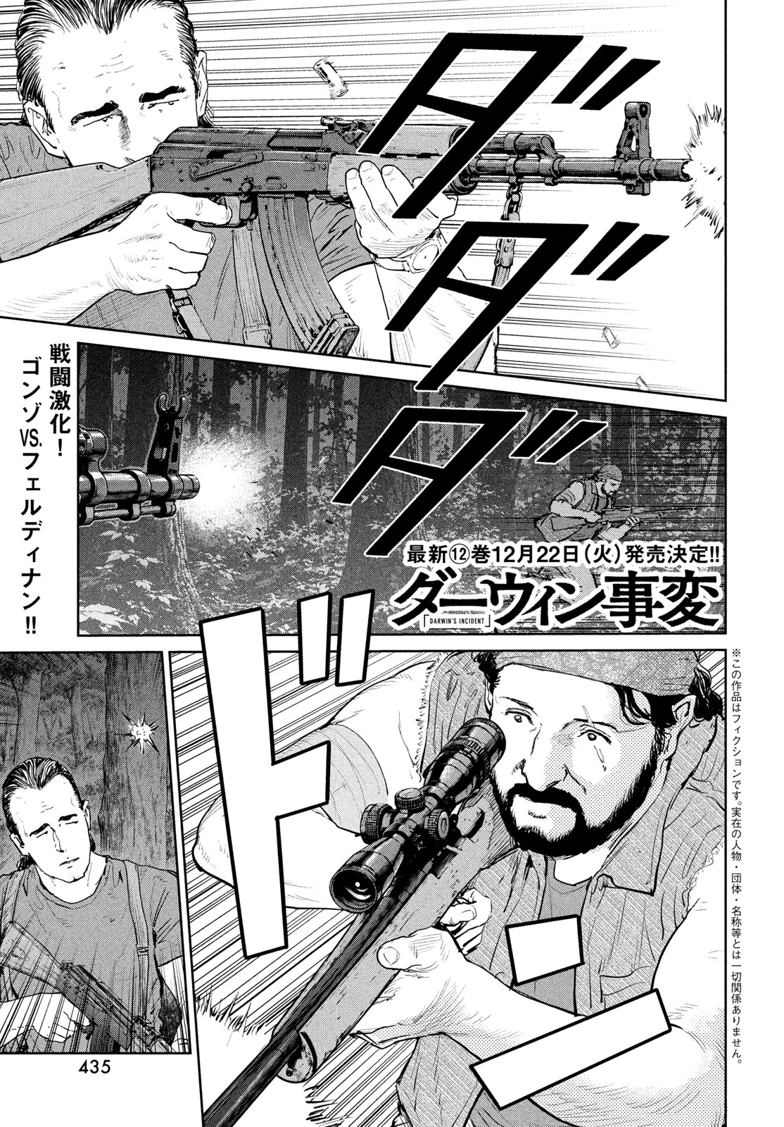 ダーウィン事変 第62話 - 1
